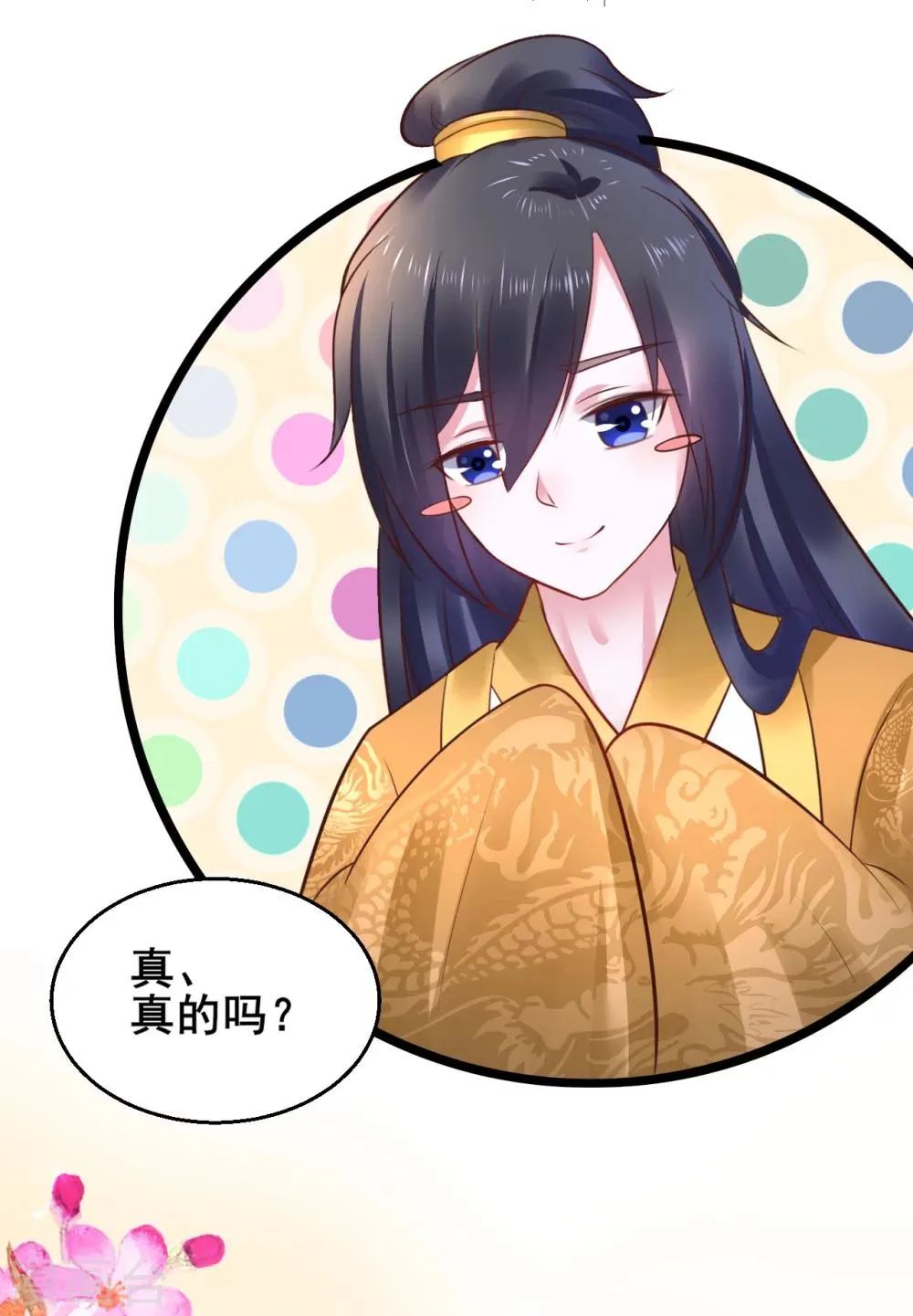 第56话 被认出来了？！ 第5页