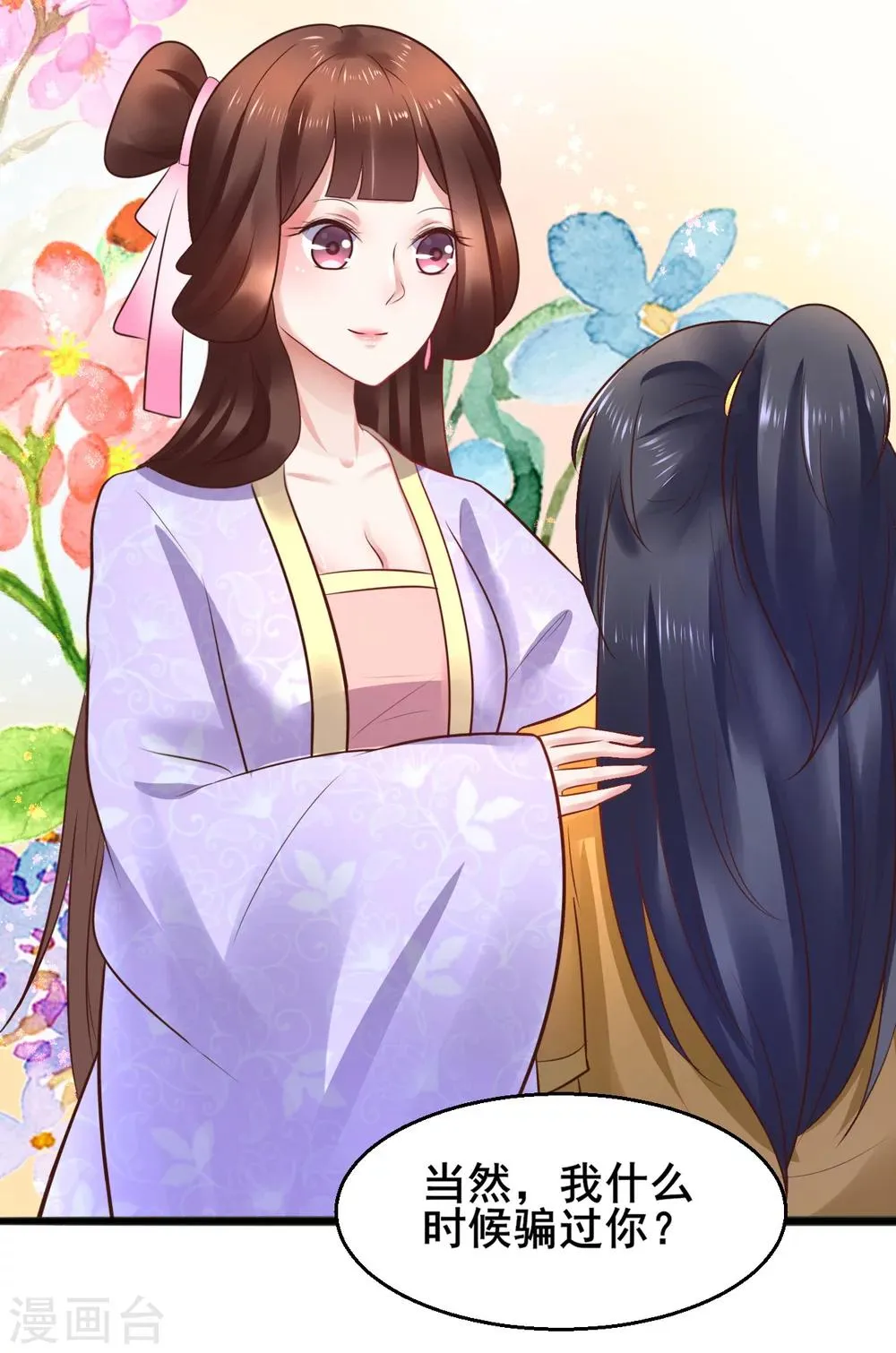第56话 被认出来了？！ 第6页