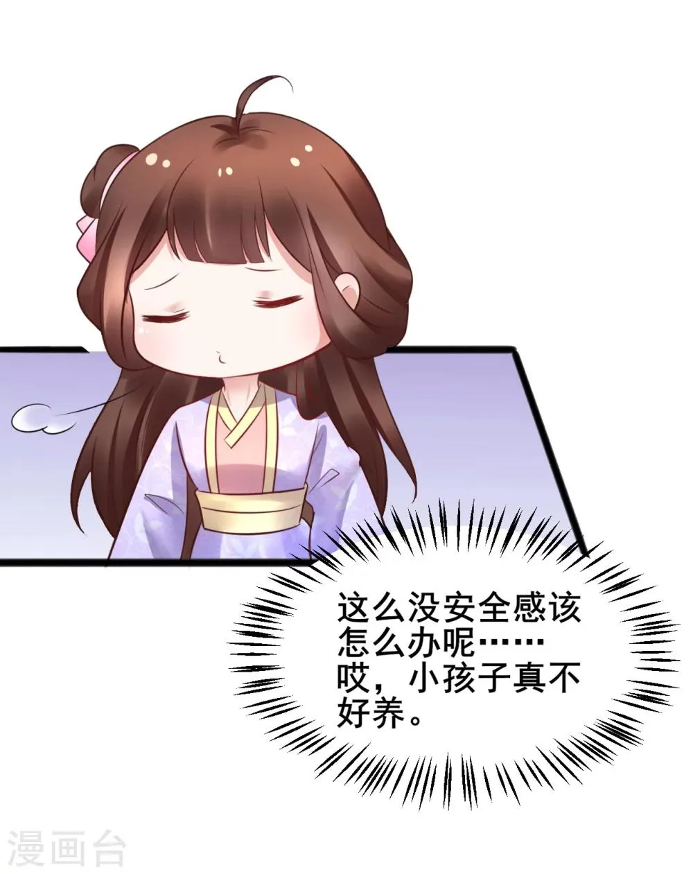 第56话 被认出来了？！ 第7页