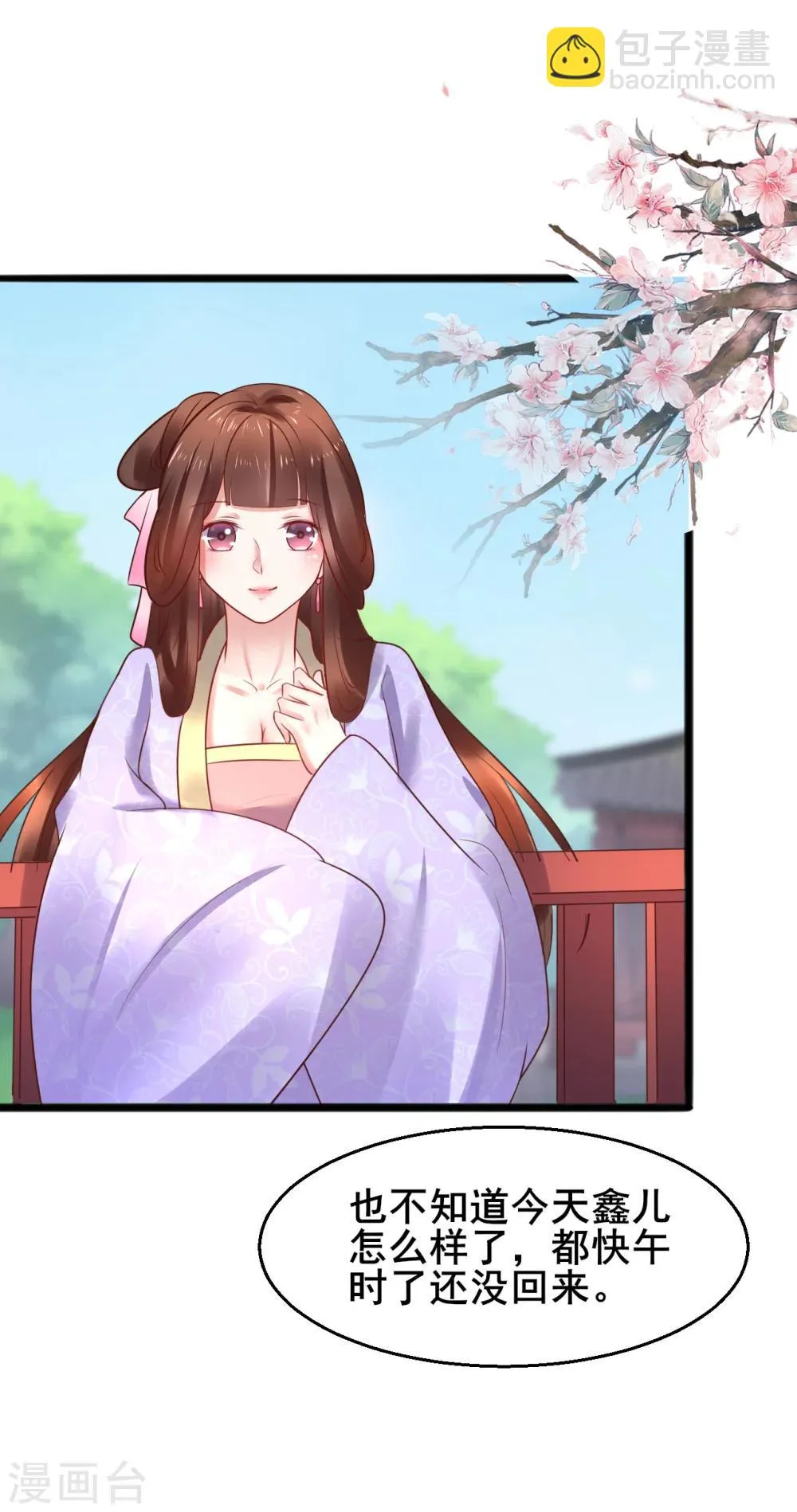 第56话 被认出来了？！ 第11页