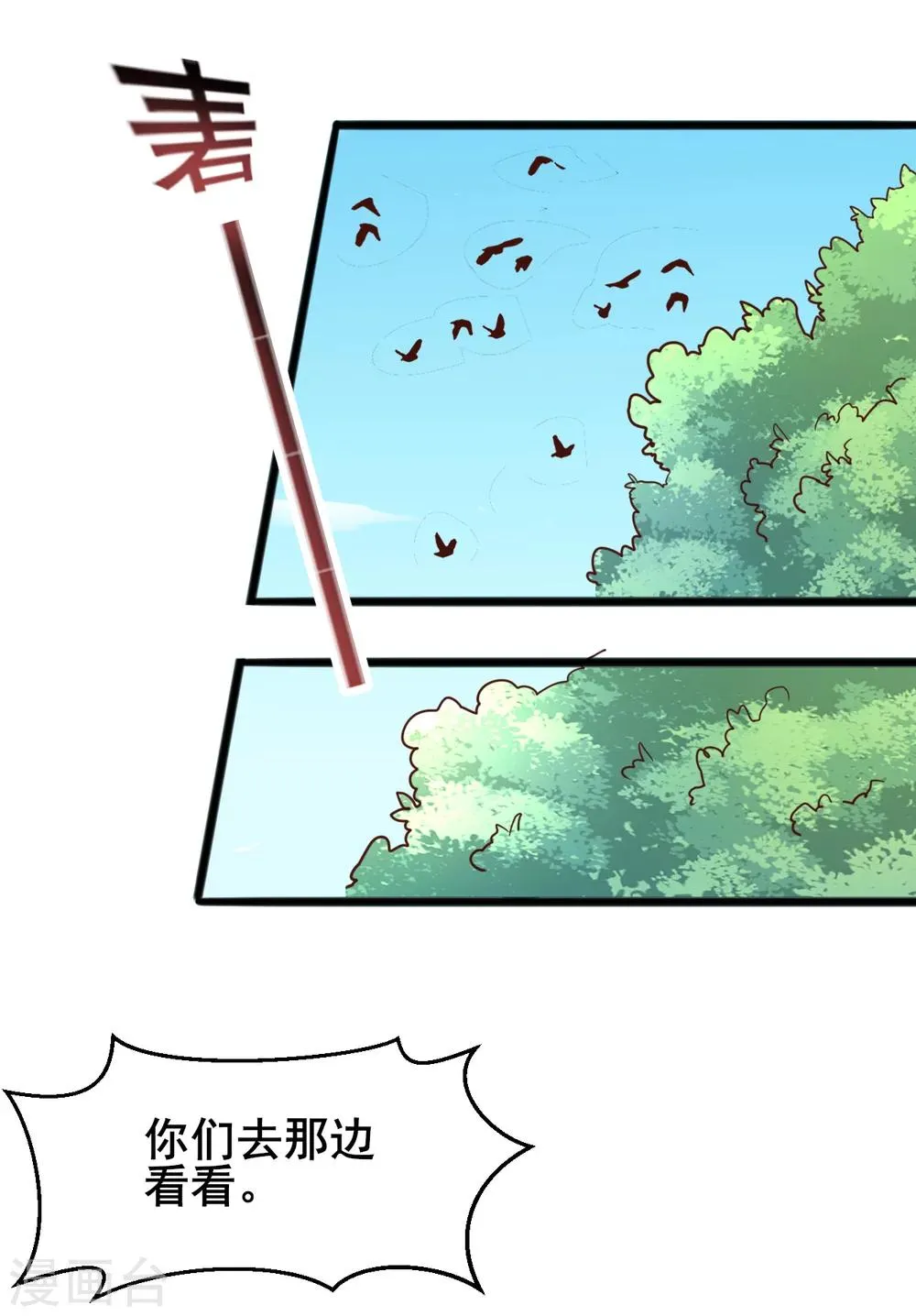 第56话 被认出来了？！ 第12页