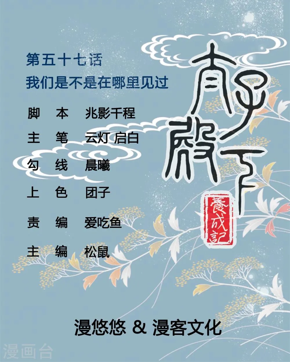第57话 我们是不是在哪里见过 第1页