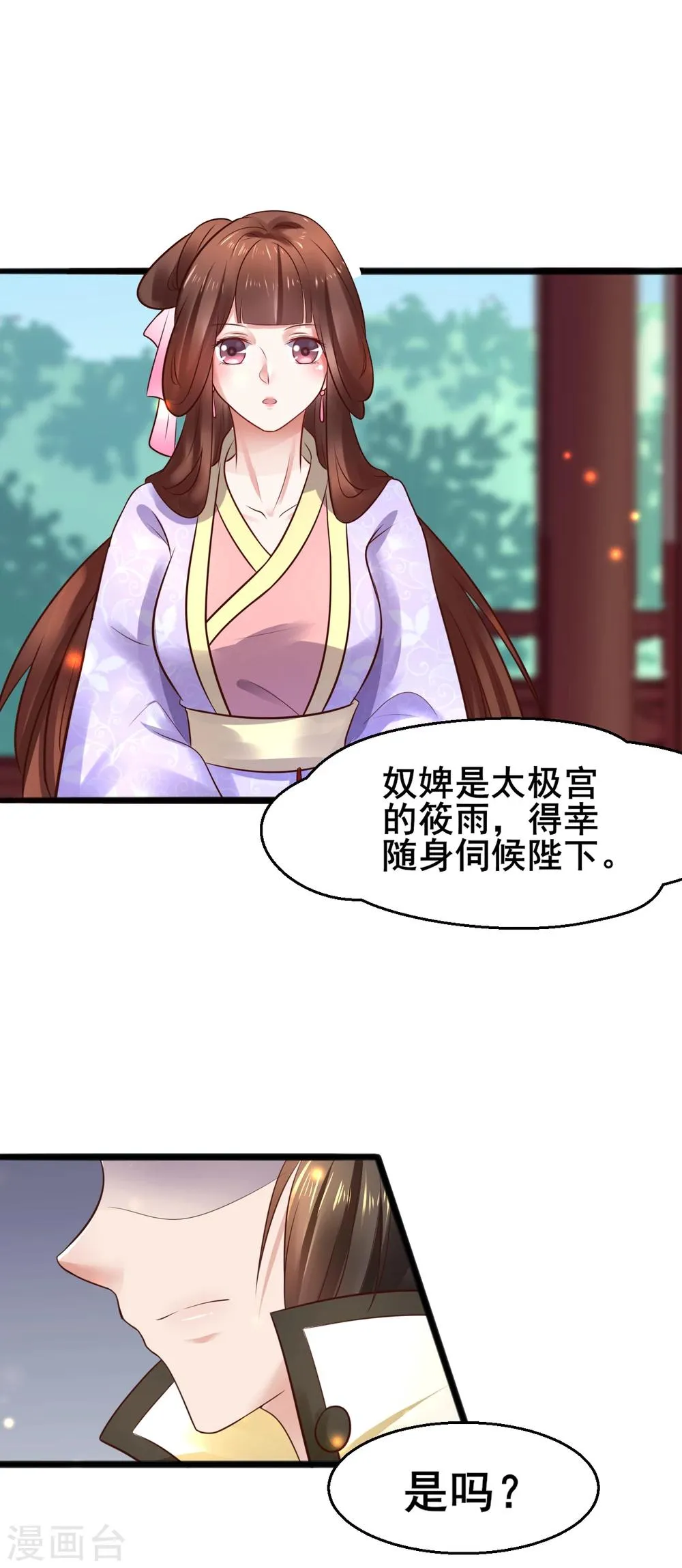 第57话 我们是不是在哪里见过 第4页