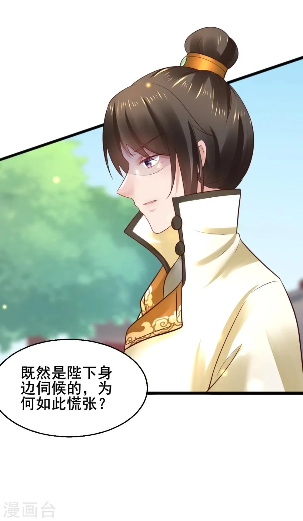 第57话 我们是不是在哪里见过 第5页