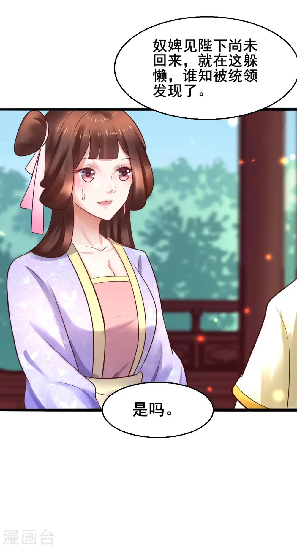 第57话 我们是不是在哪里见过 第6页