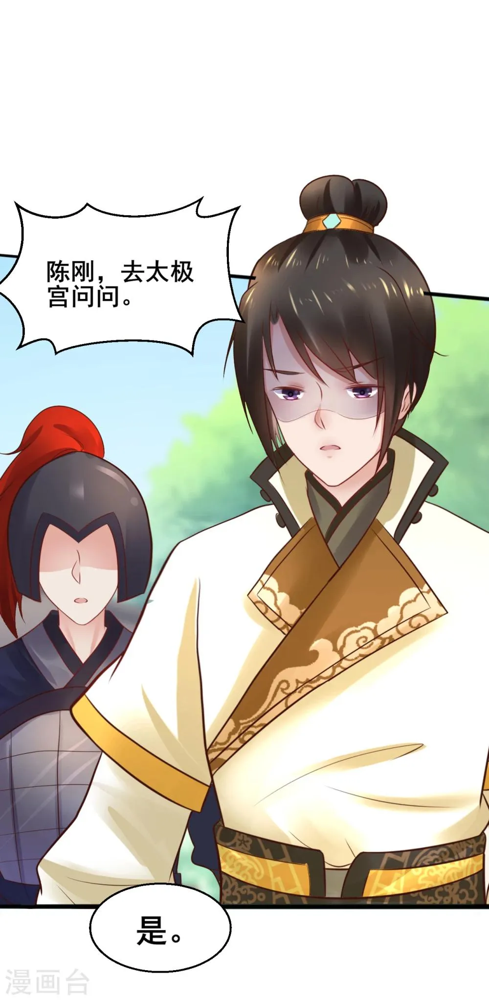 第57话 我们是不是在哪里见过 第7页