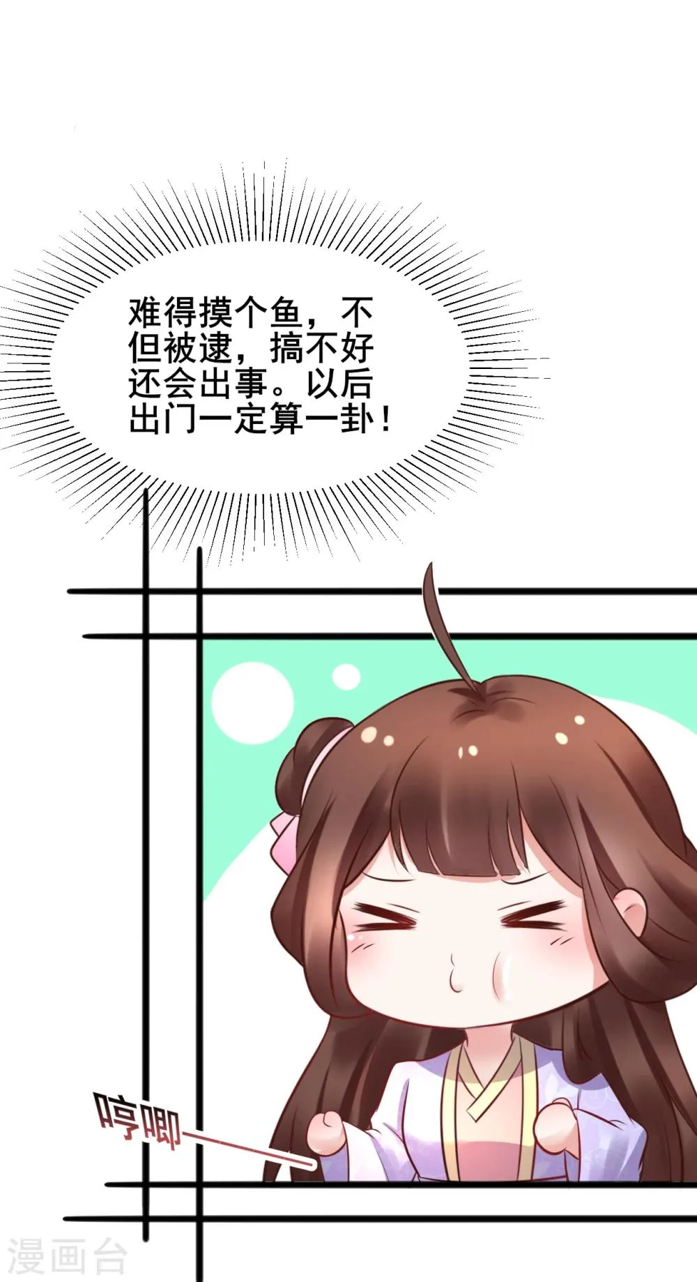 第57话 我们是不是在哪里见过 第8页