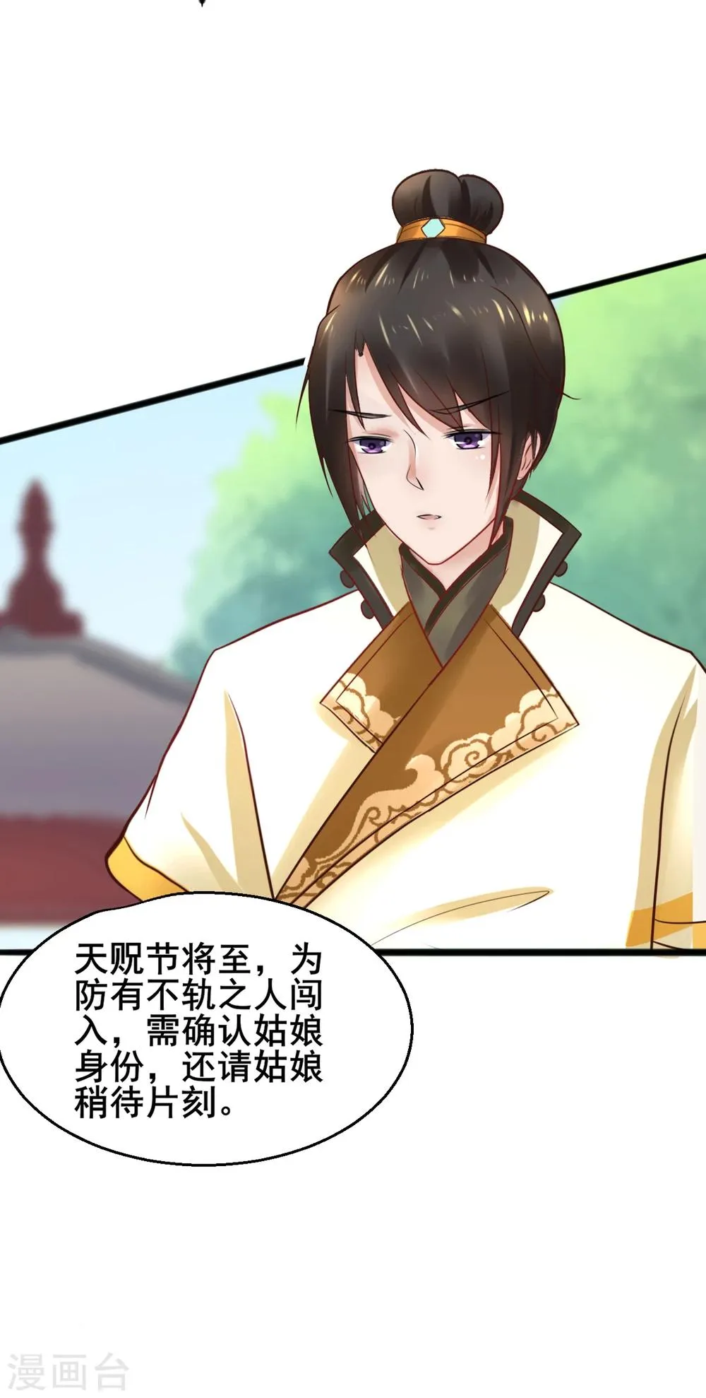第57话 我们是不是在哪里见过 第9页