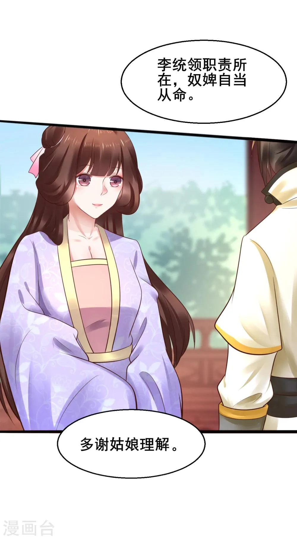 第57话 我们是不是在哪里见过 第10页
