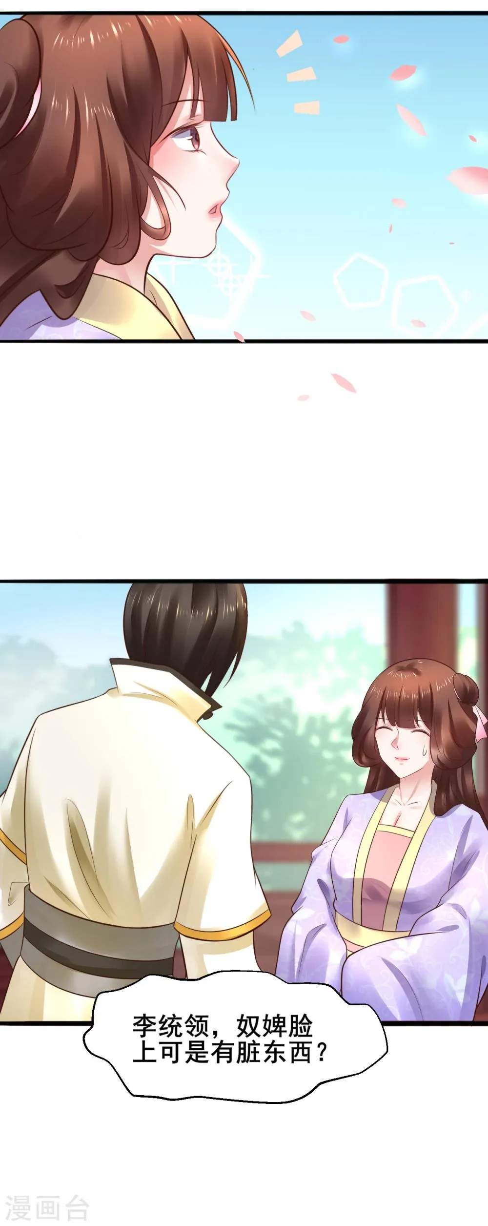 第57话 我们是不是在哪里见过 第12页