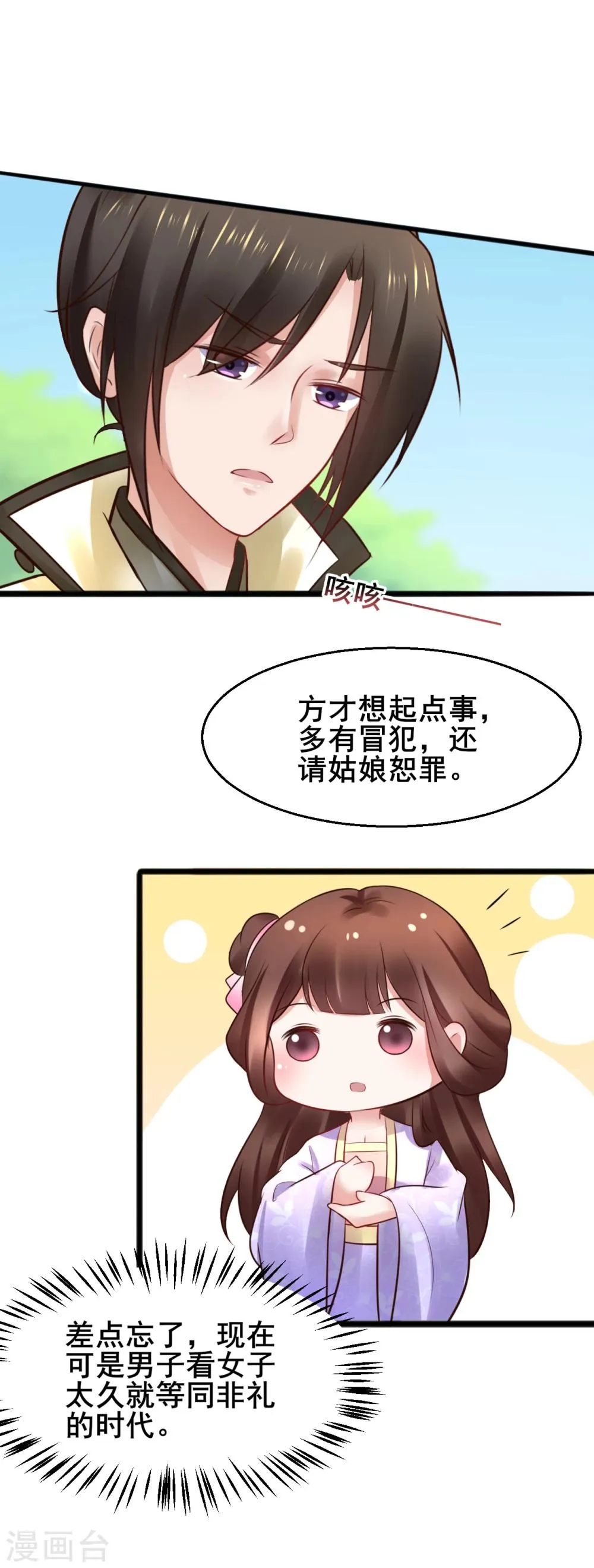 第57话 我们是不是在哪里见过 第13页