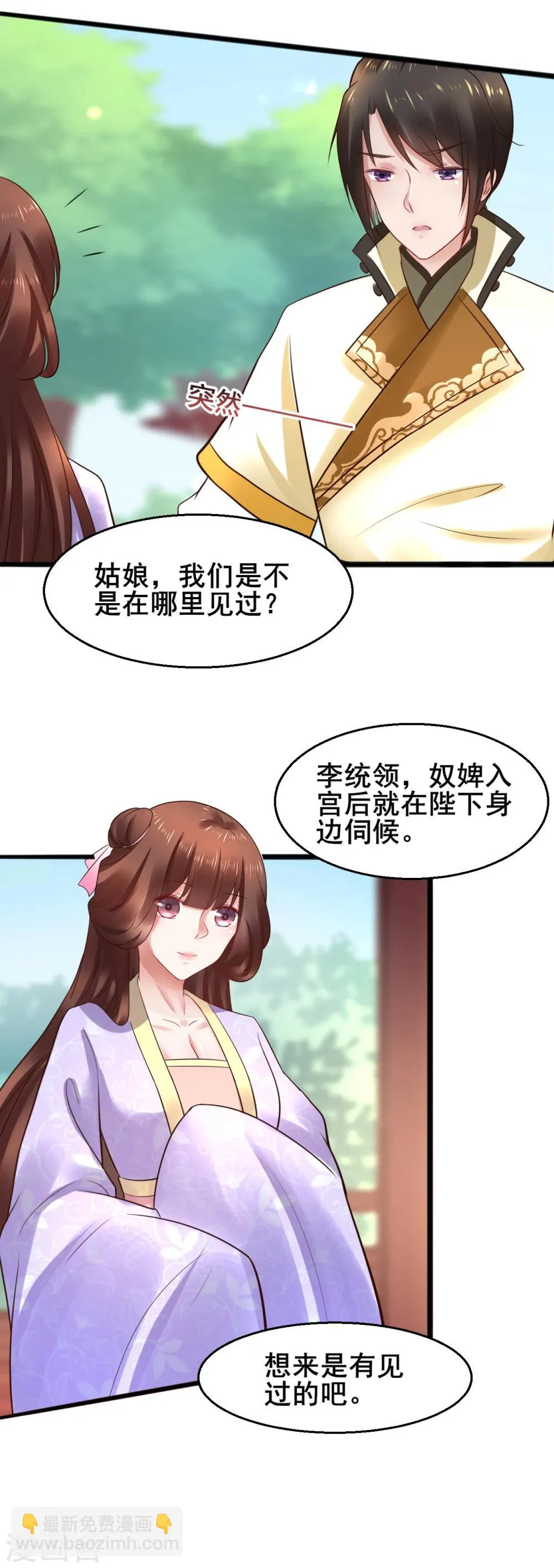 第57话 我们是不是在哪里见过 第14页
