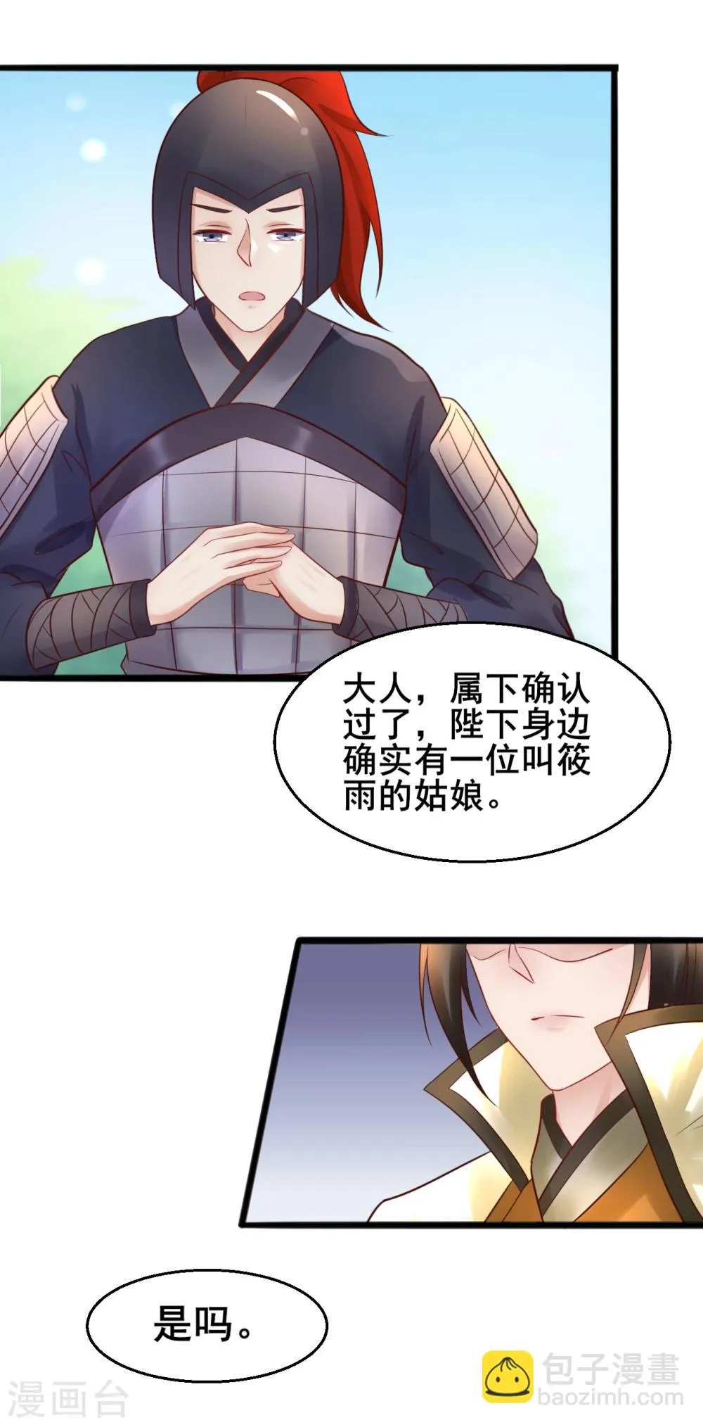 第57话 我们是不是在哪里见过 第16页
