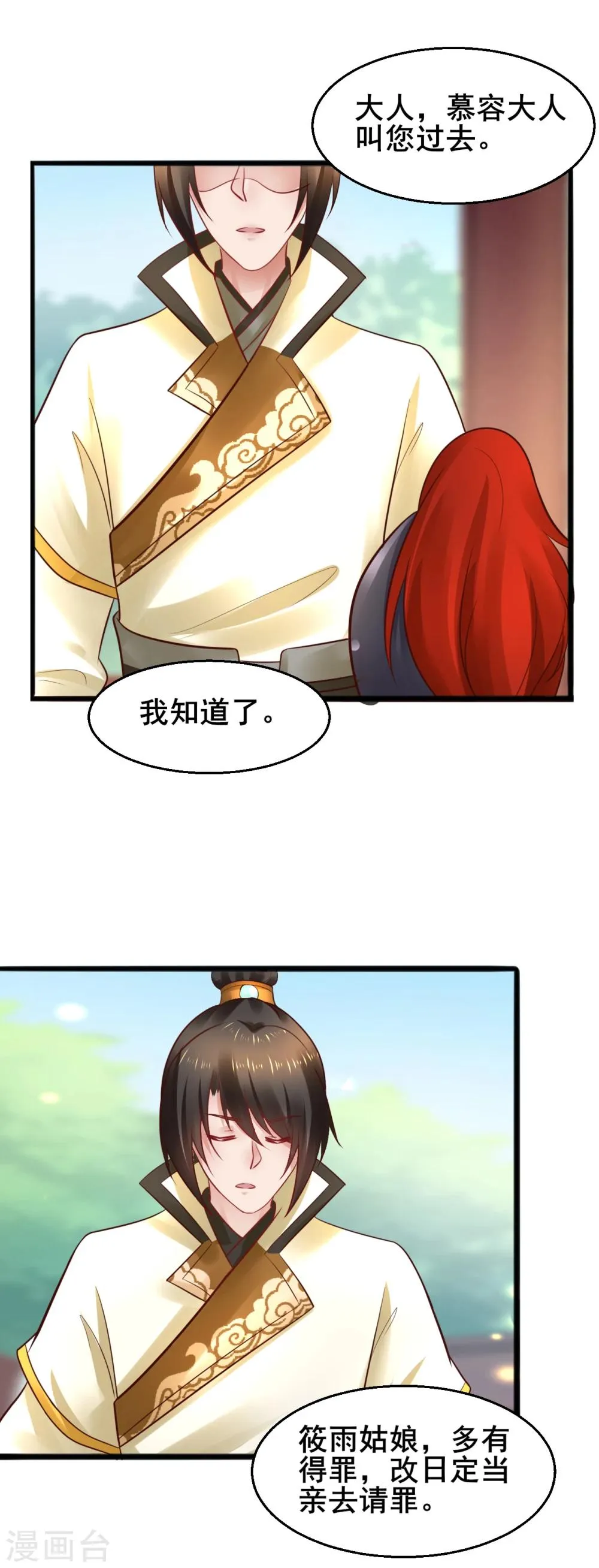 第57话 我们是不是在哪里见过 第17页