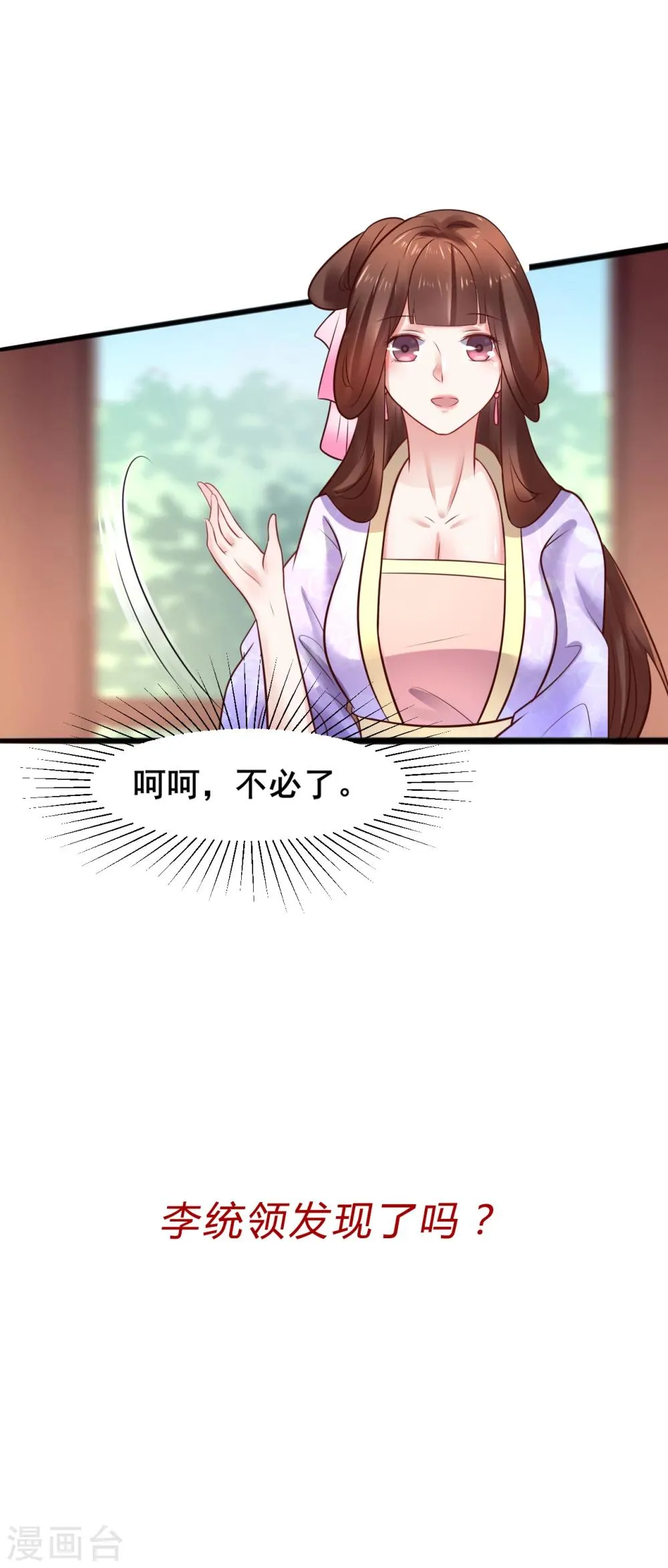 第57话 我们是不是在哪里见过 第18页