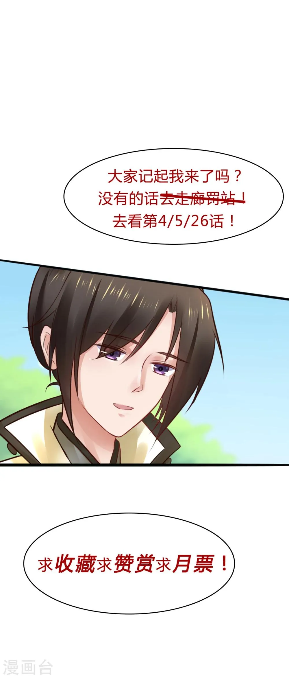 第57话 我们是不是在哪里见过 第20页