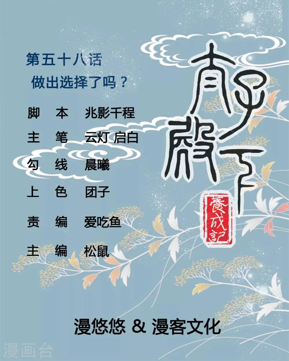 第58话 做出选择了吗？ 第1页