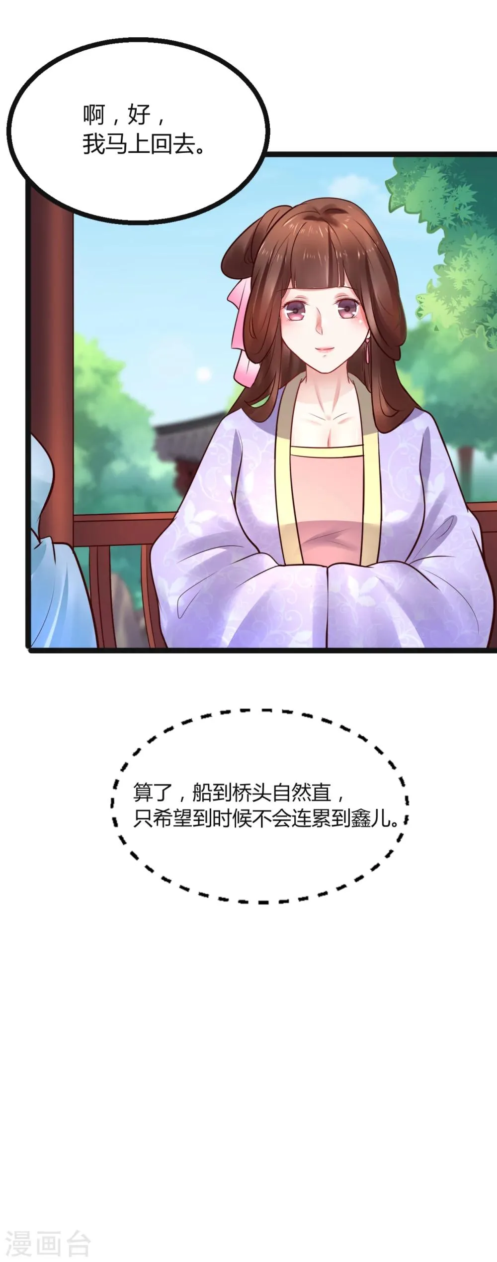 第58话 做出选择了吗？ 第8页
