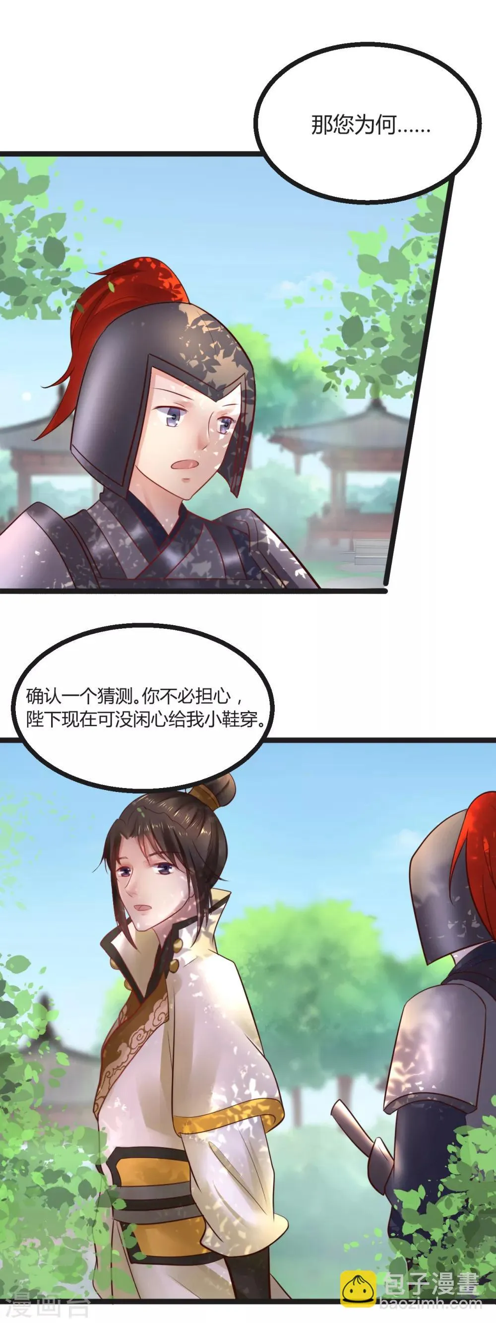 第58话 做出选择了吗？ 第12页