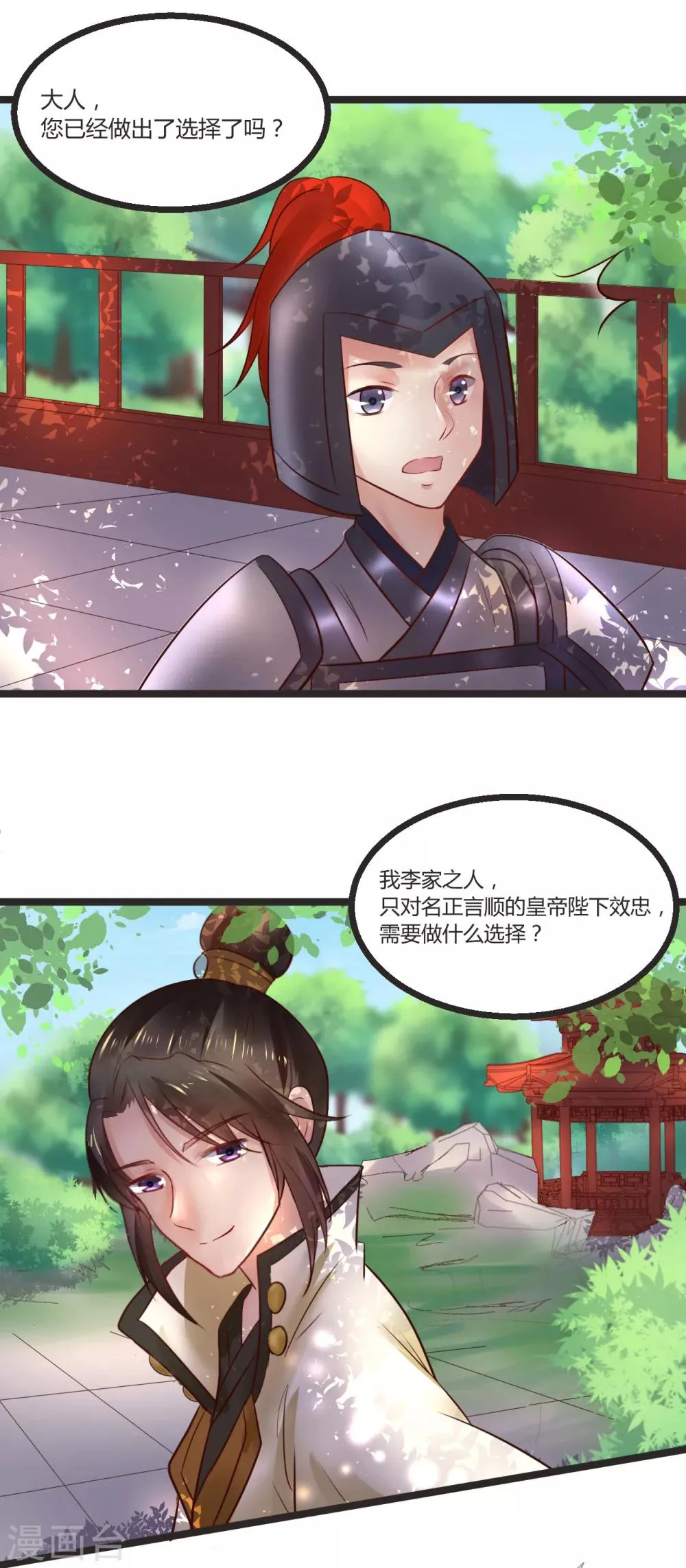 第58话 做出选择了吗？ 第13页