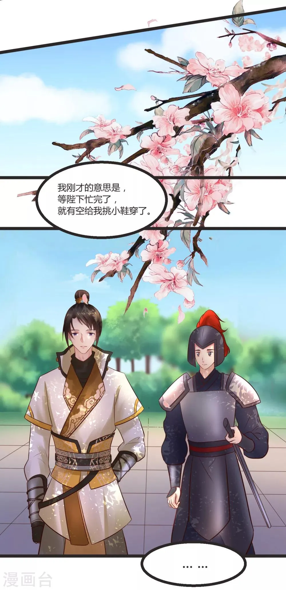 第58话 做出选择了吗？ 第14页