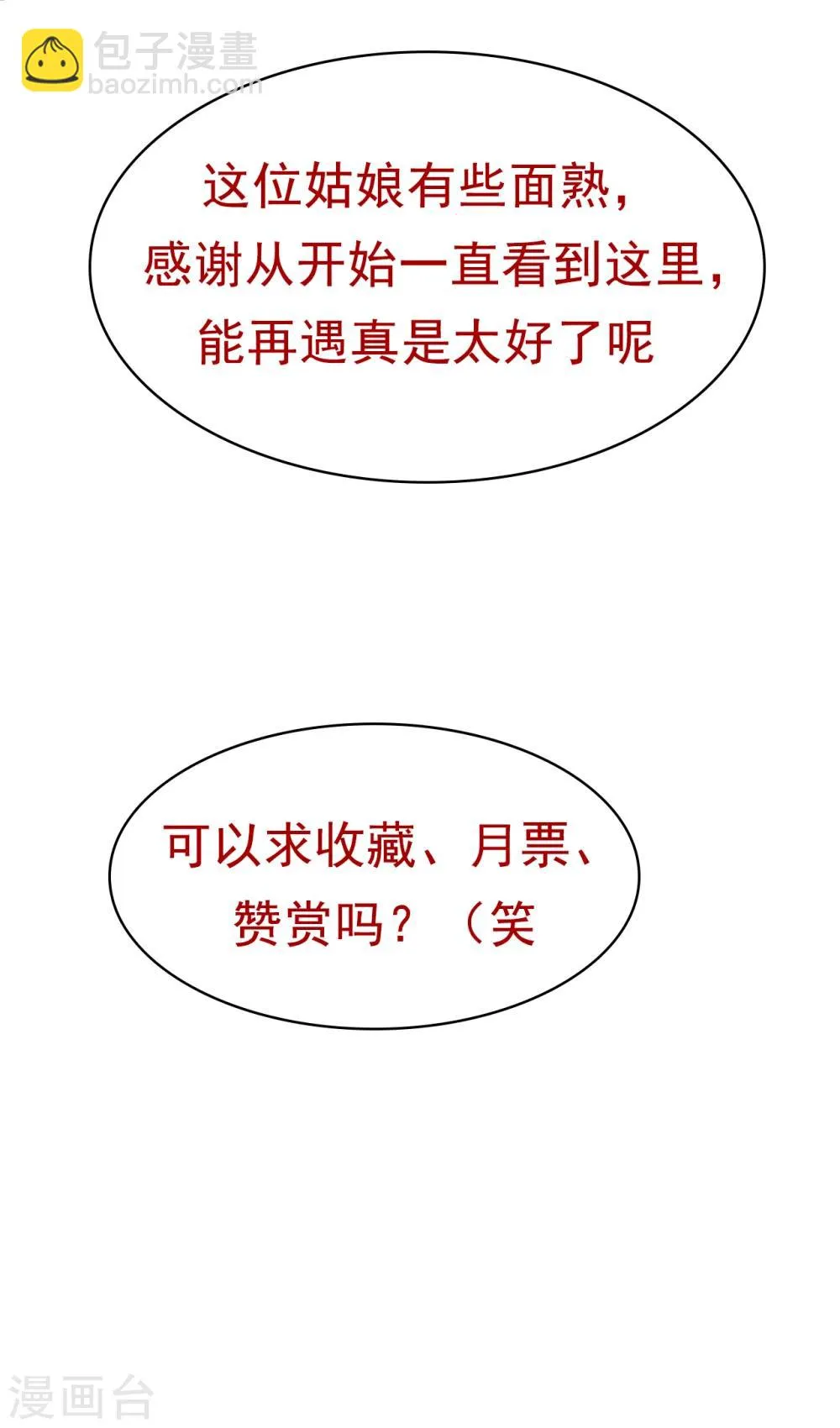 第58话 做出选择了吗？ 第18页