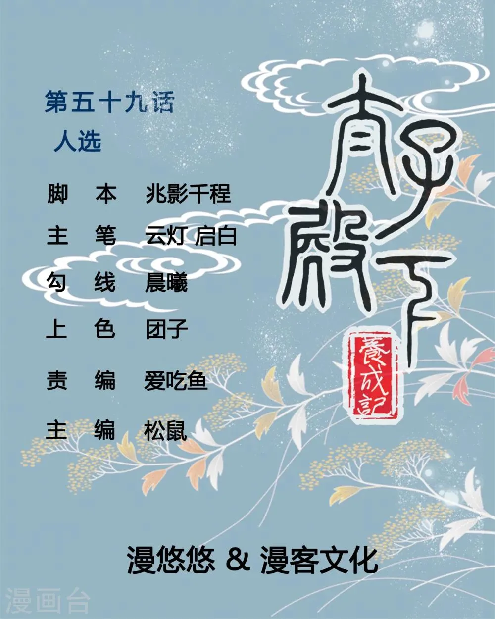 第59话 人选 第1页