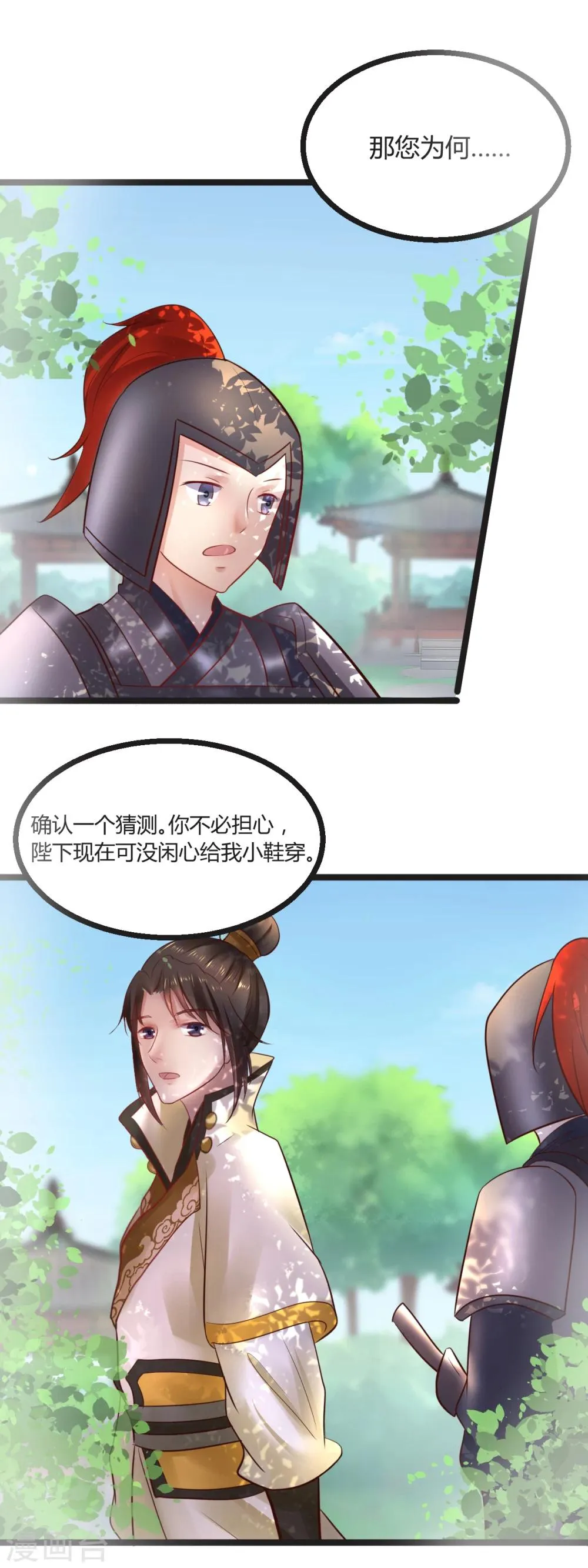 第59话 人选 第2页