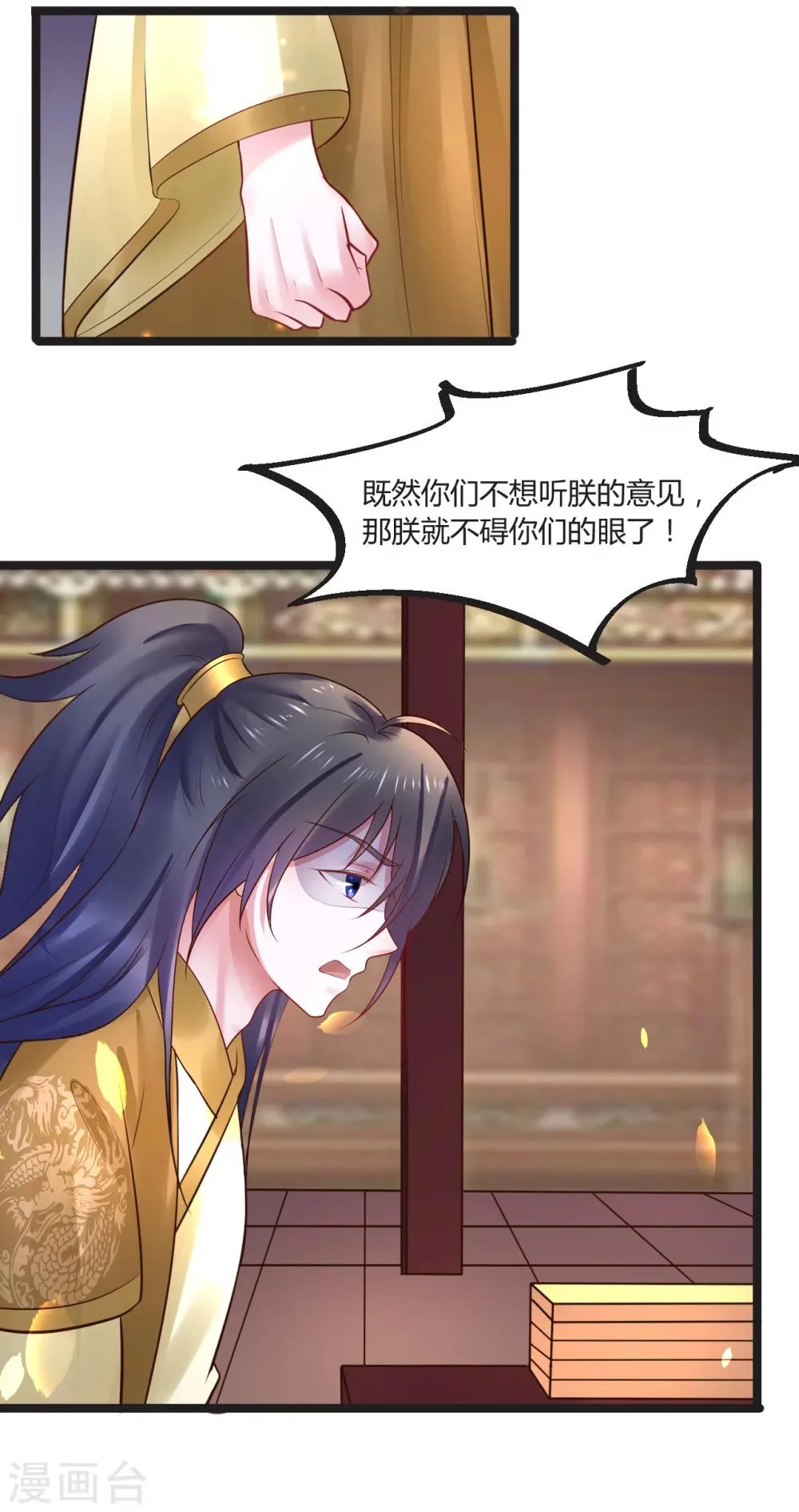 第59话 人选 第5页