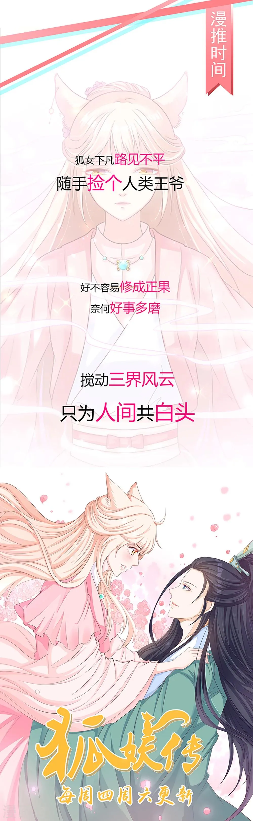 第59话 人选 第15页