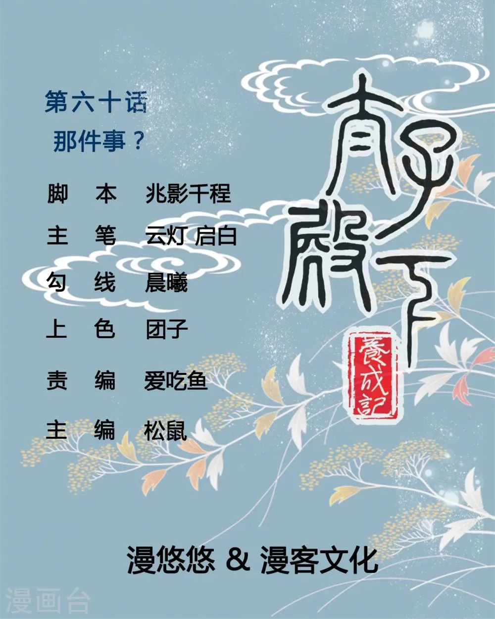 第60话 那件事？ 第1页
