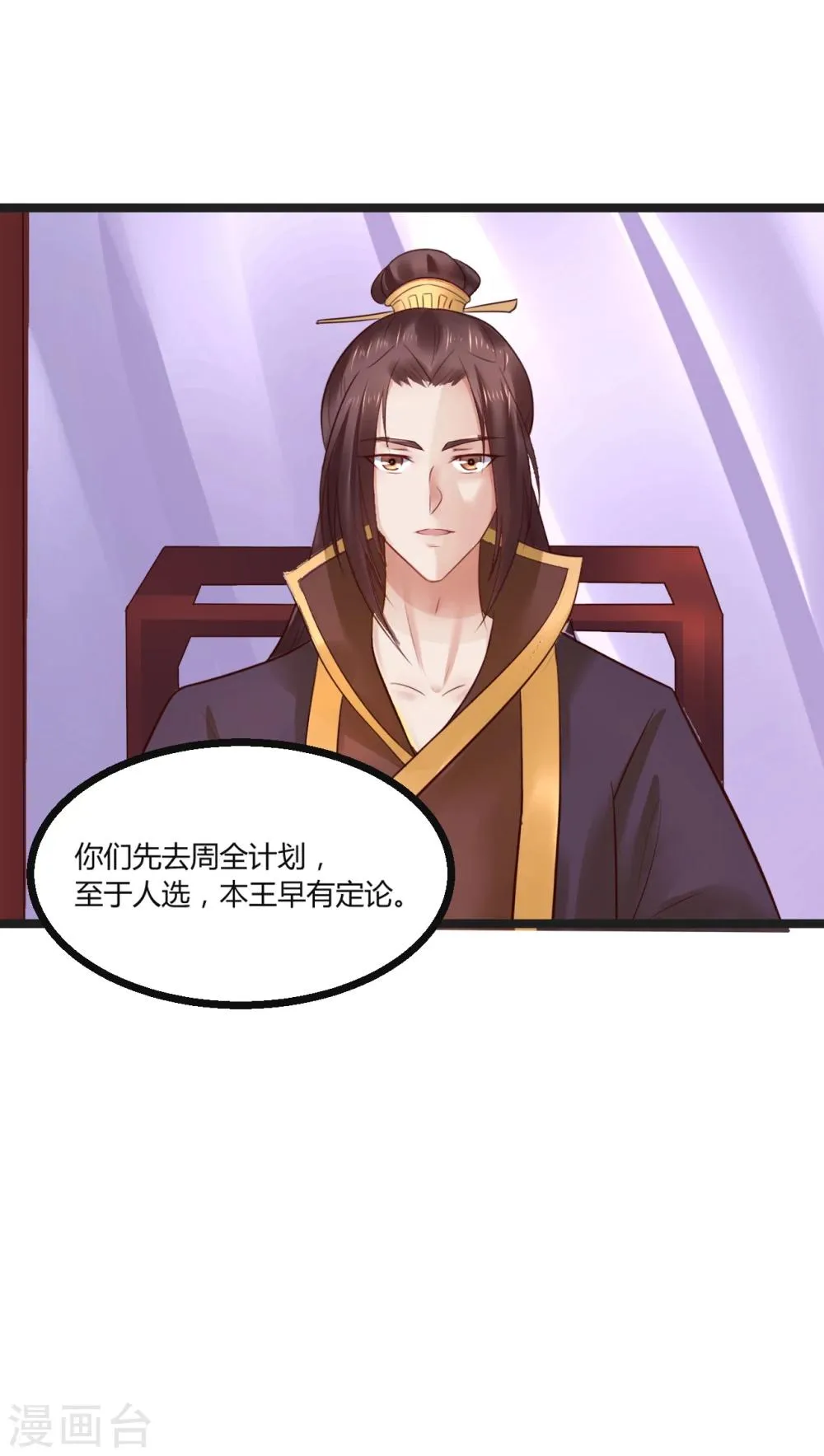 第60话 那件事？ 第3页