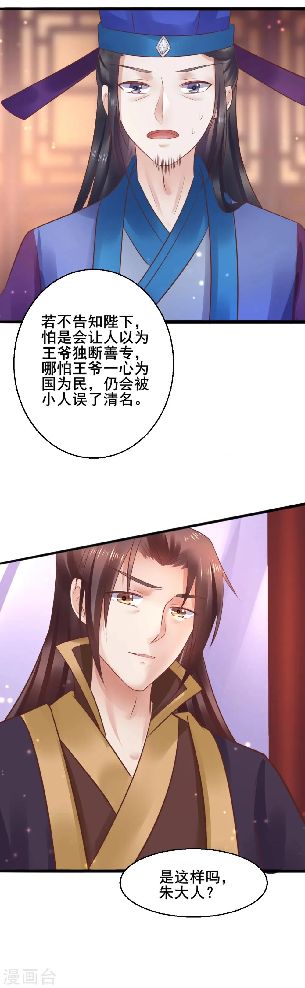 第60话 那件事？ 第8页