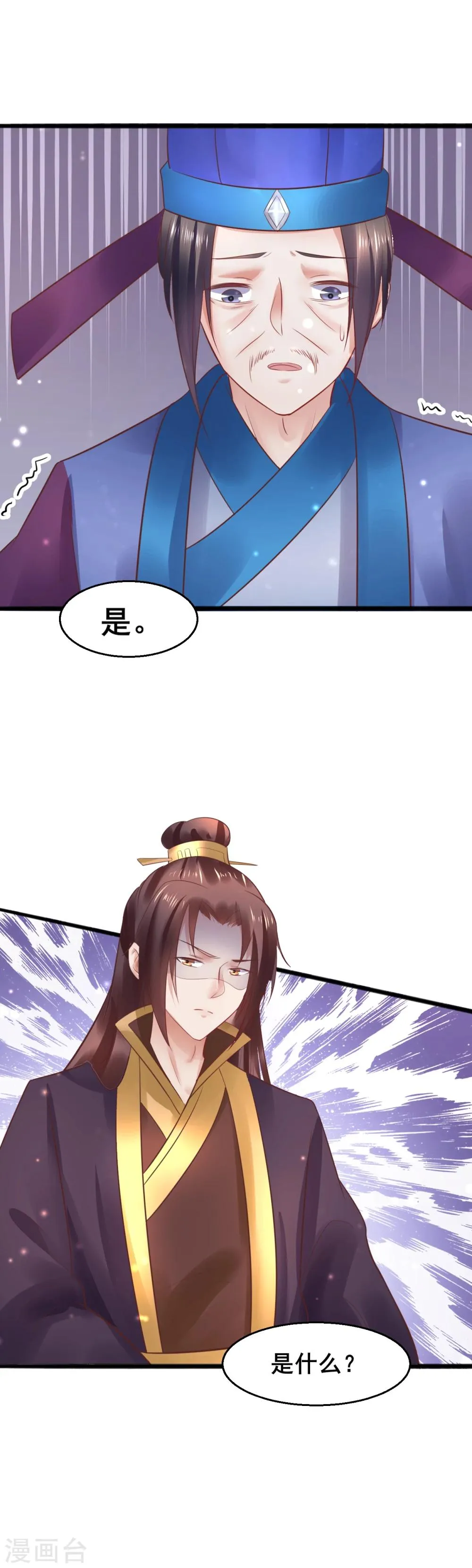 第60话 那件事？ 第10页