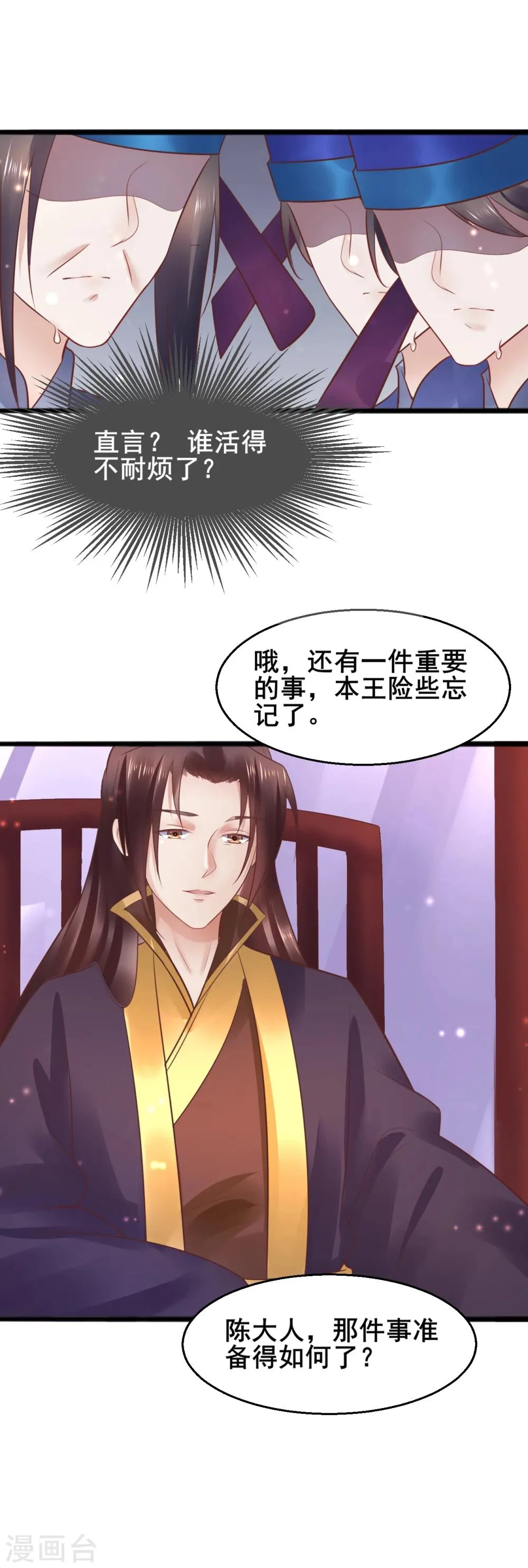 第60话 那件事？ 第14页