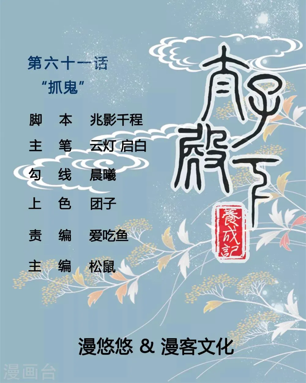 第61话 “抓鬼” 第1页