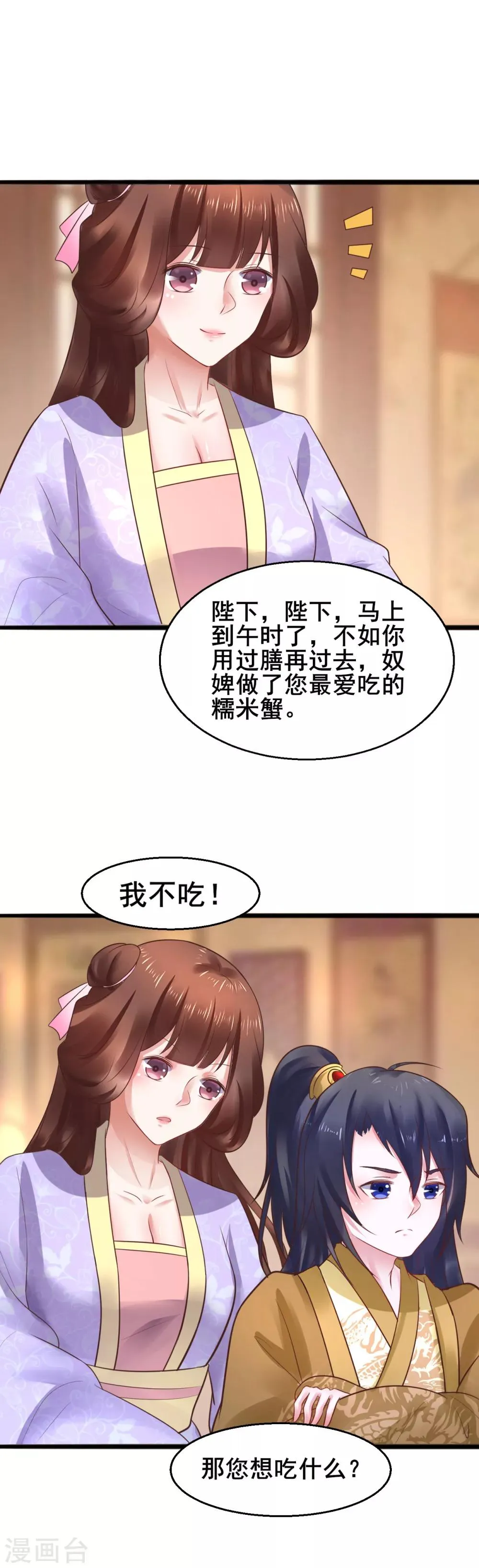 第61话 “抓鬼” 第7页