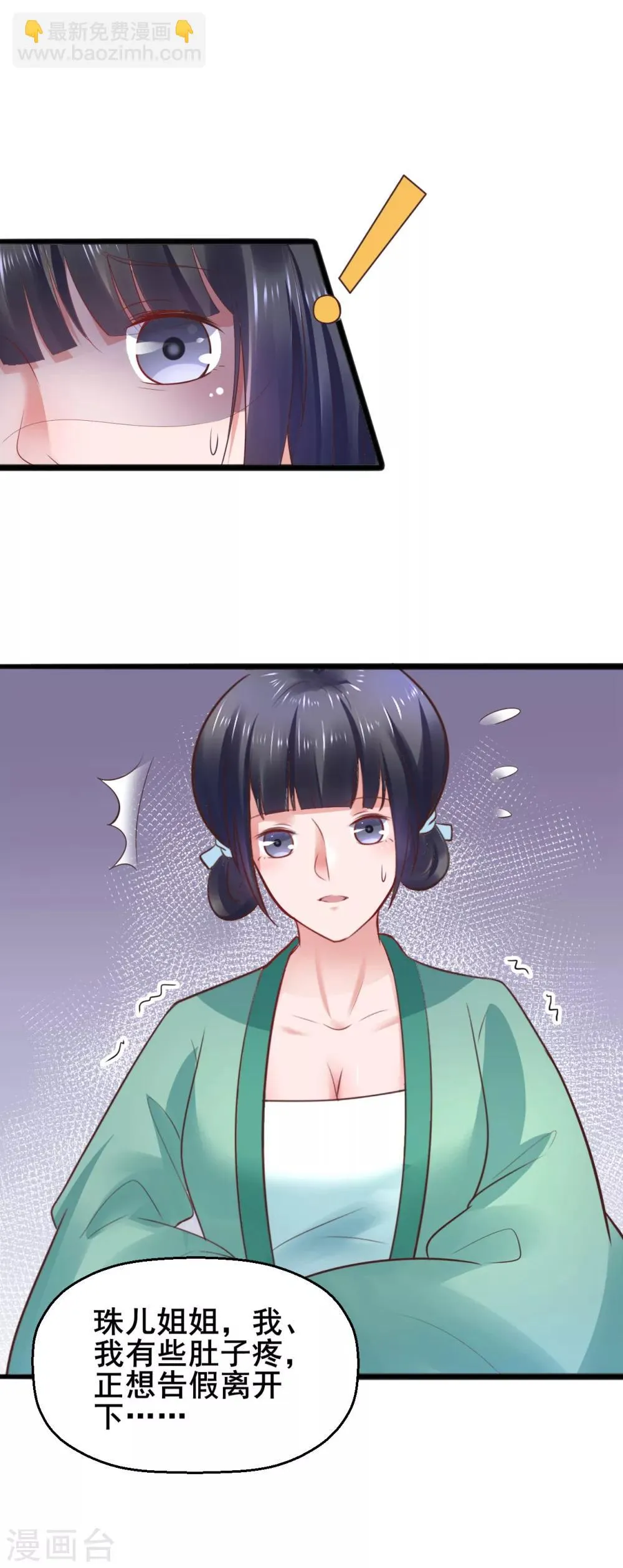 第61话 “抓鬼” 第10页