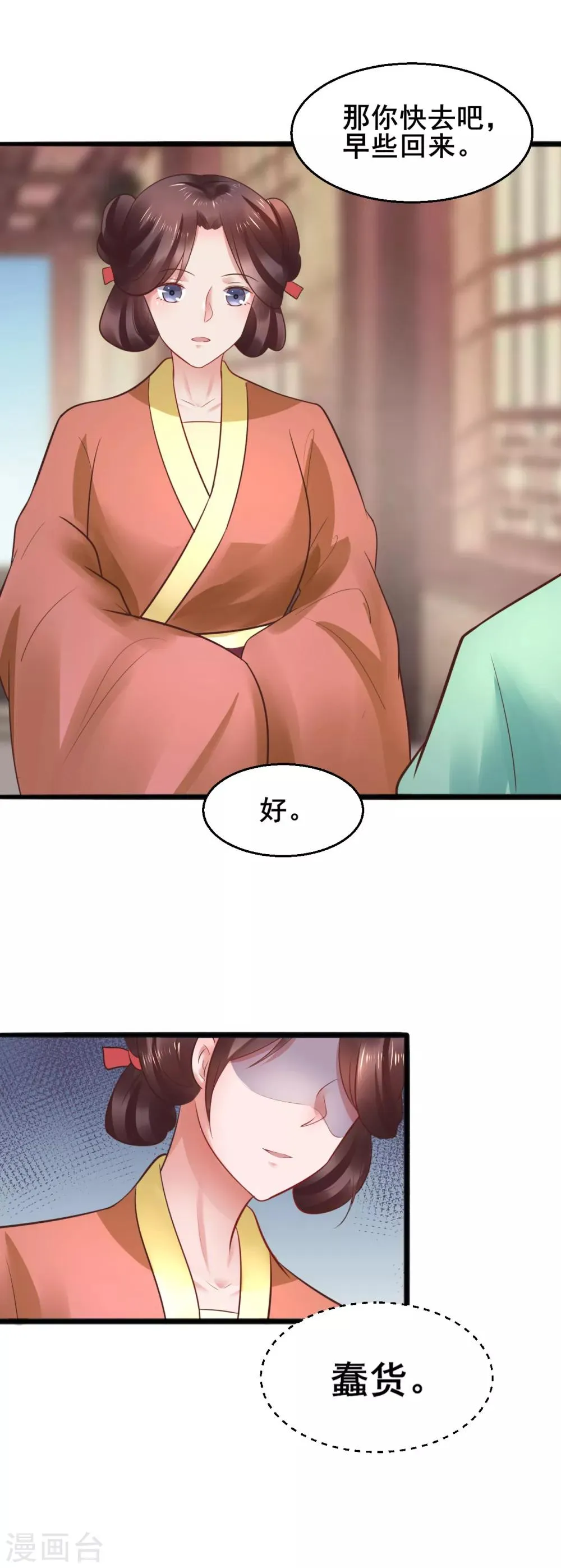 第61话 “抓鬼” 第11页