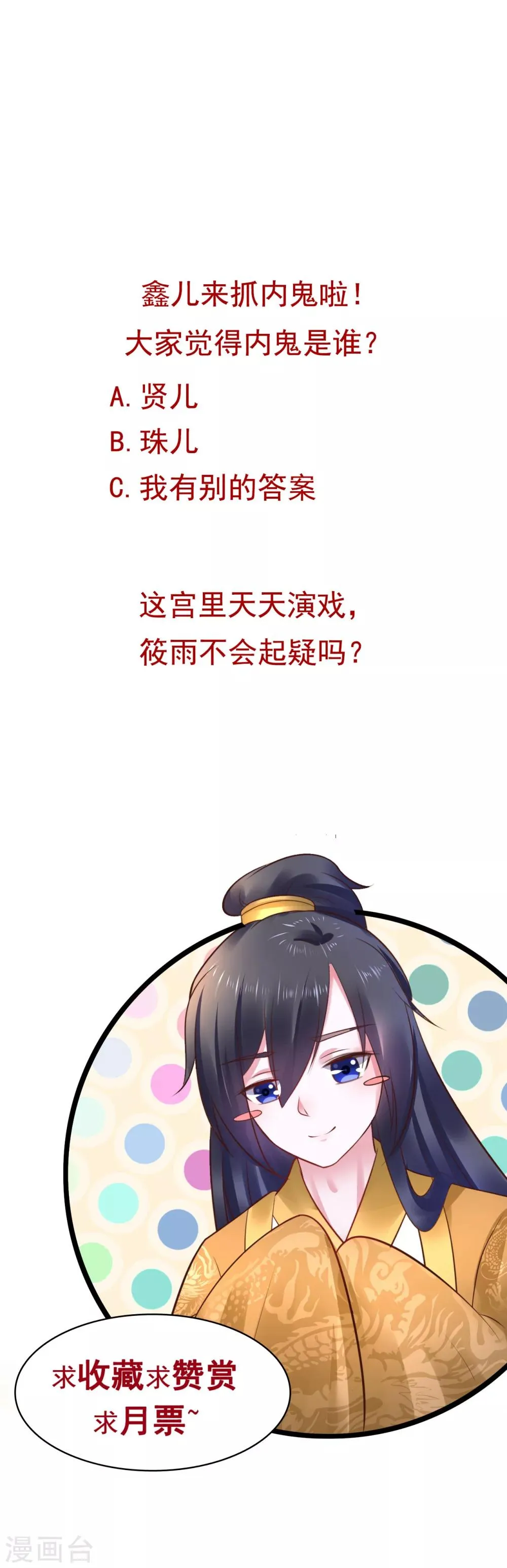 第61话 “抓鬼” 第16页