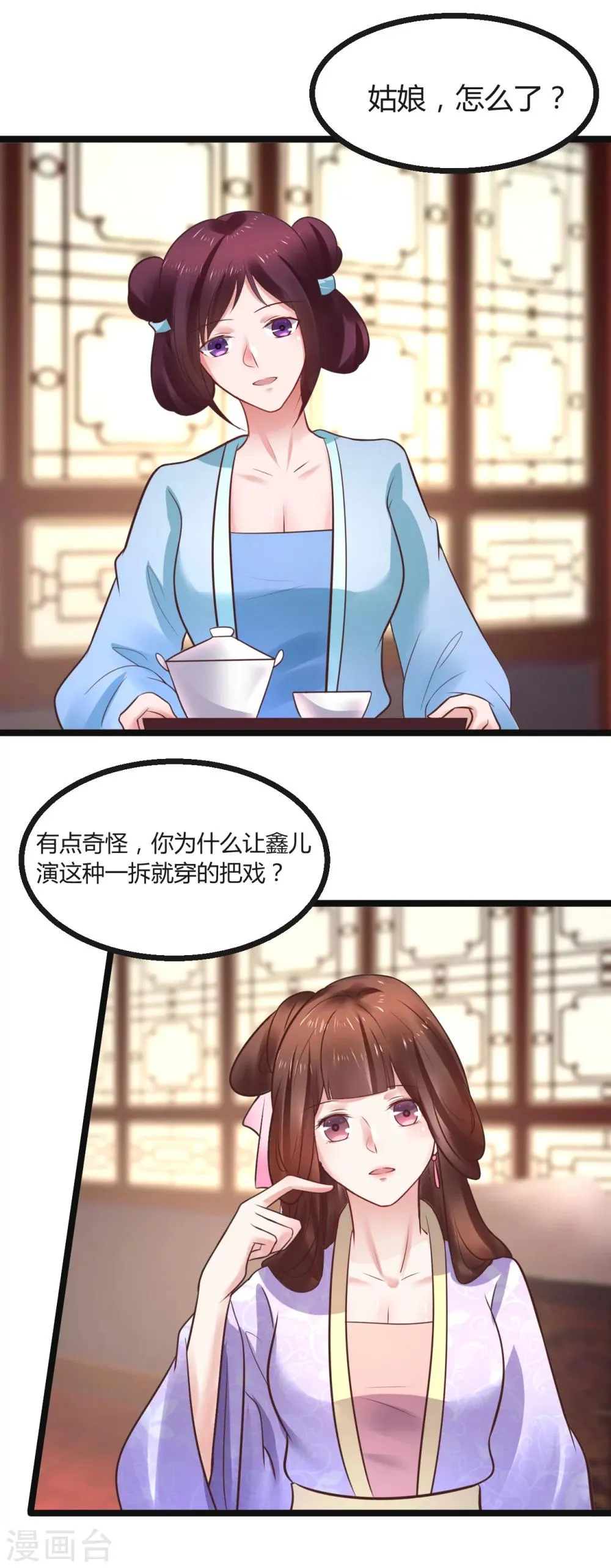 第62话 筱雨起疑 第7页