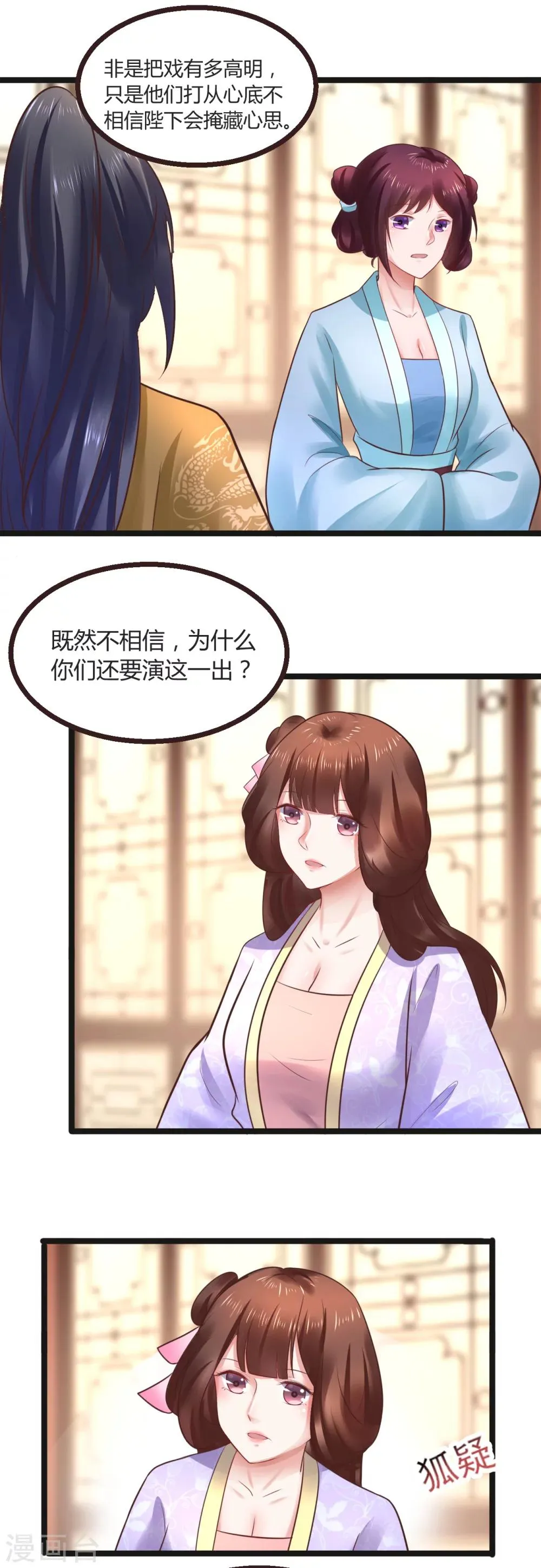 第62话 筱雨起疑 第10页