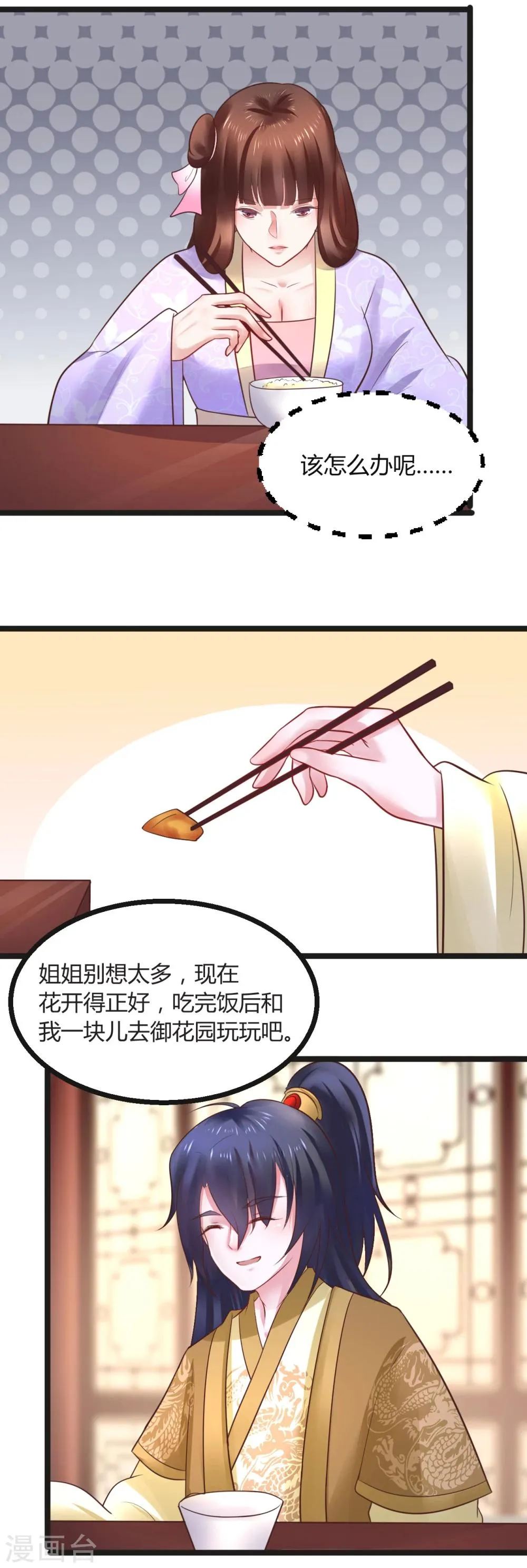 第62话 筱雨起疑 第13页