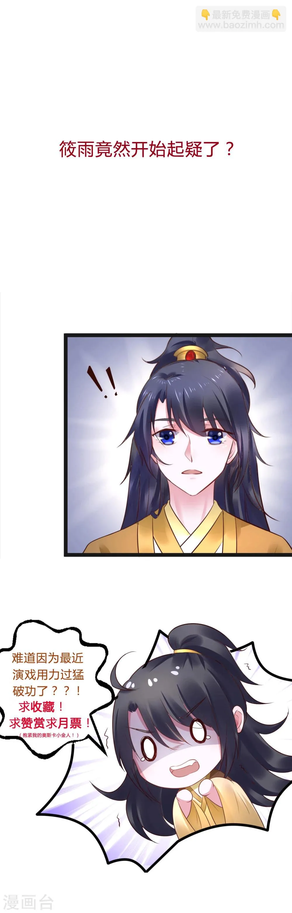 第62话 筱雨起疑 第14页
