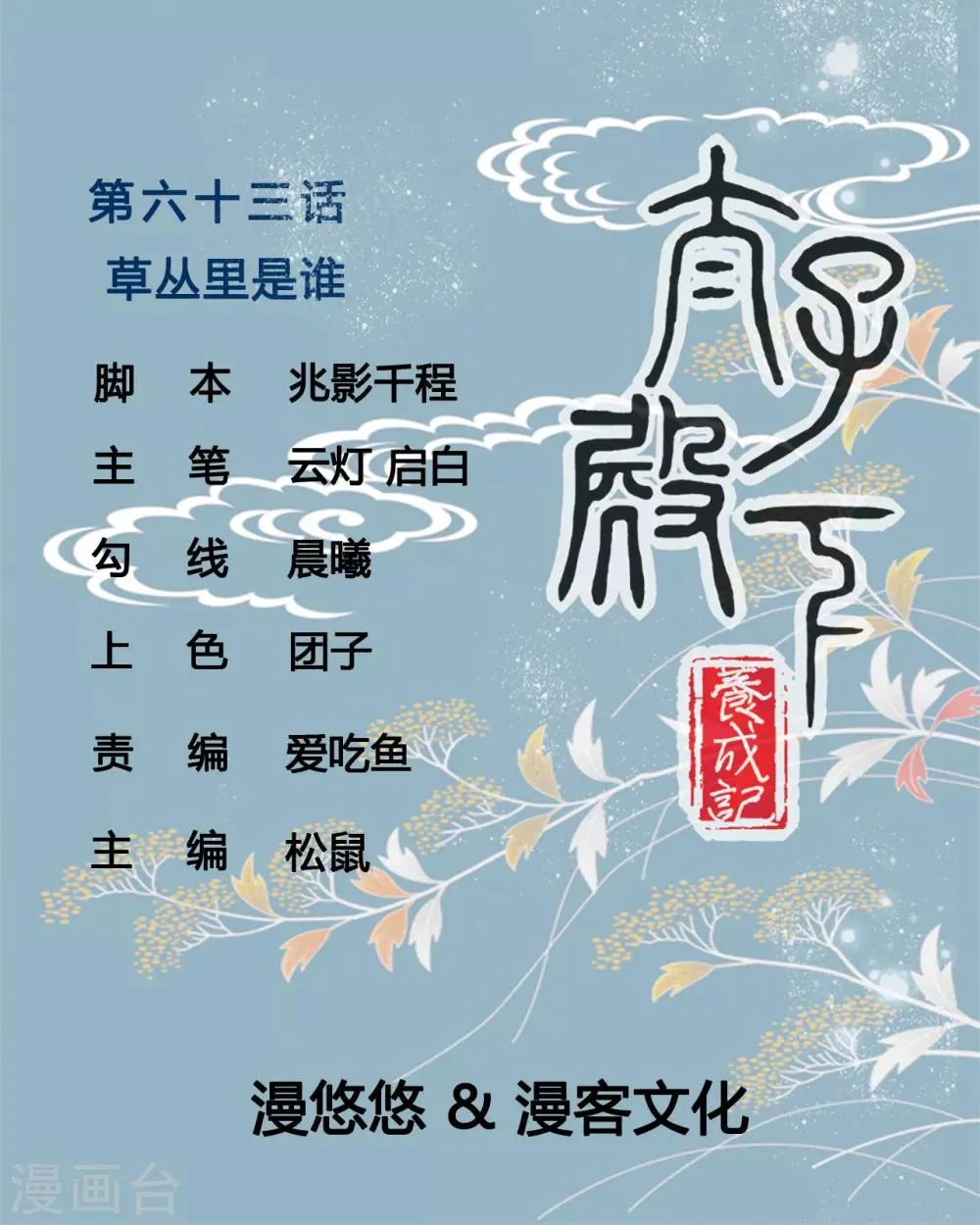 第63话 草丛里是谁 第1页