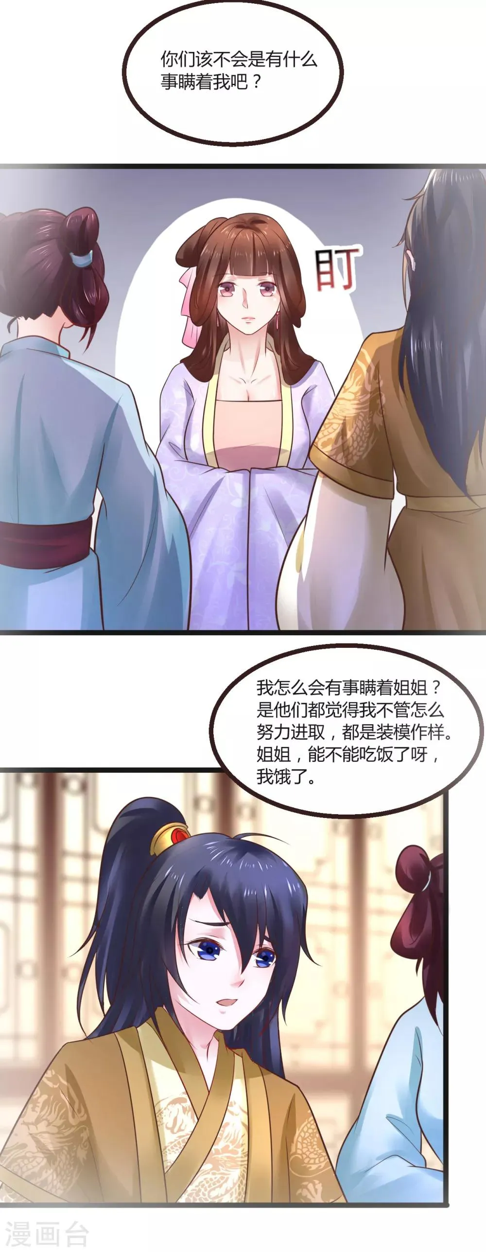 第63话 草丛里是谁 第2页