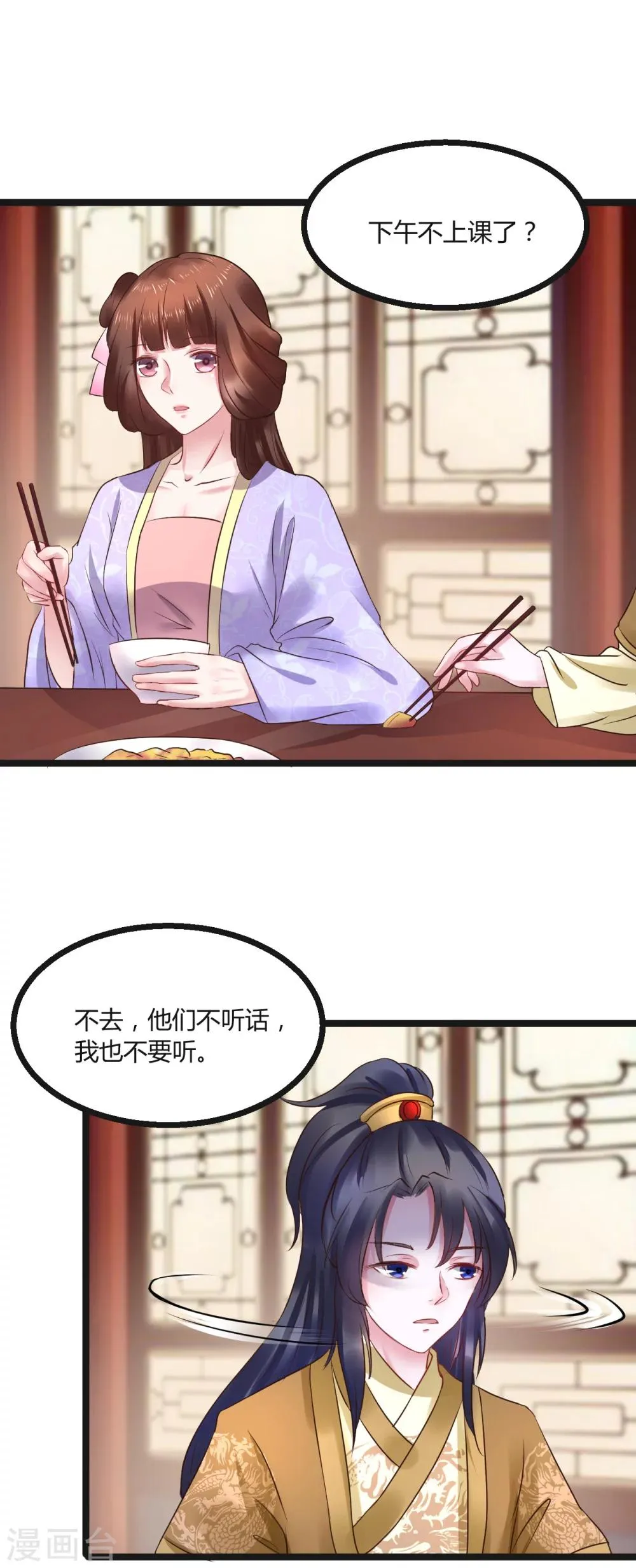 第63话 草丛里是谁 第3页