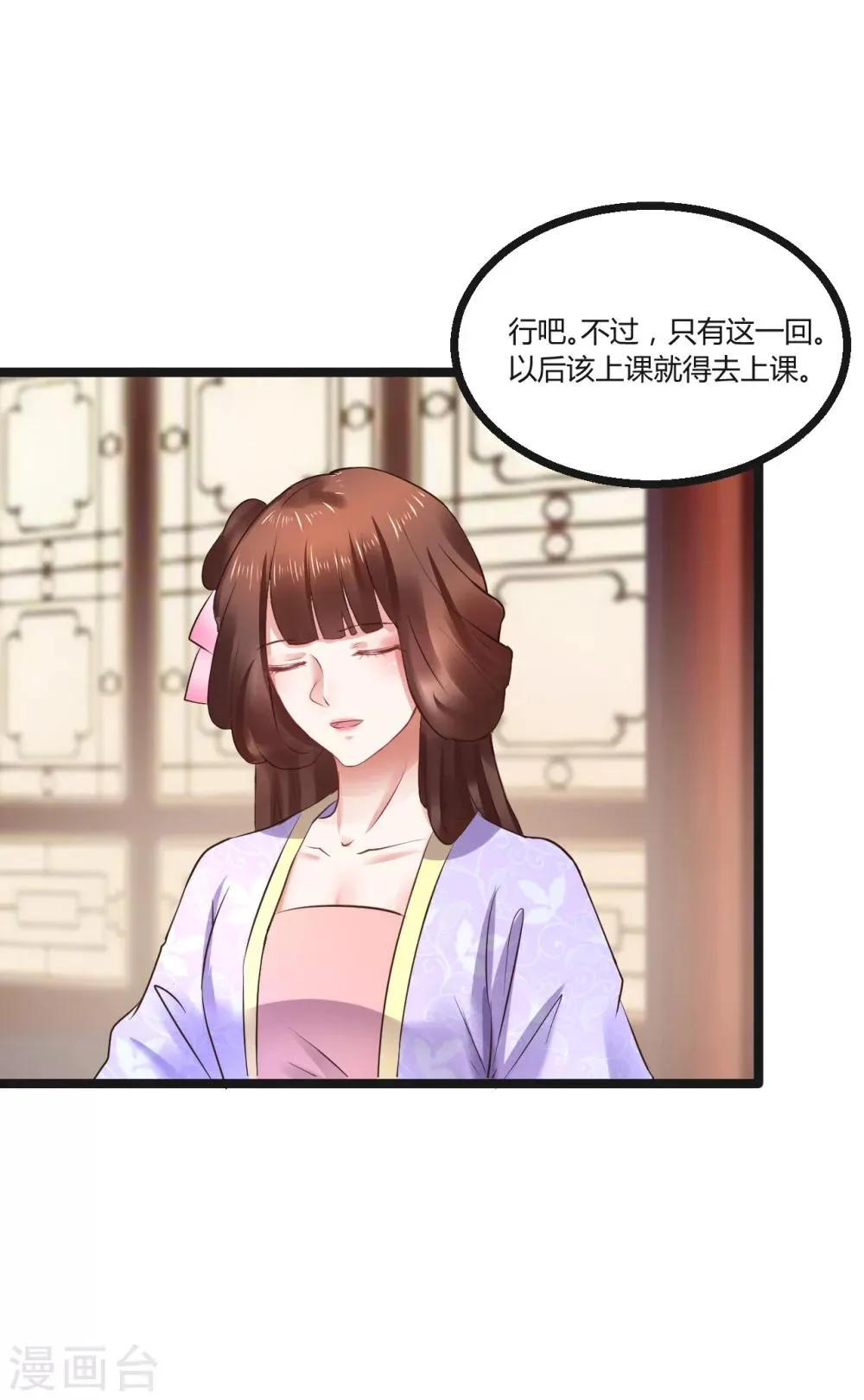 第63话 草丛里是谁 第4页