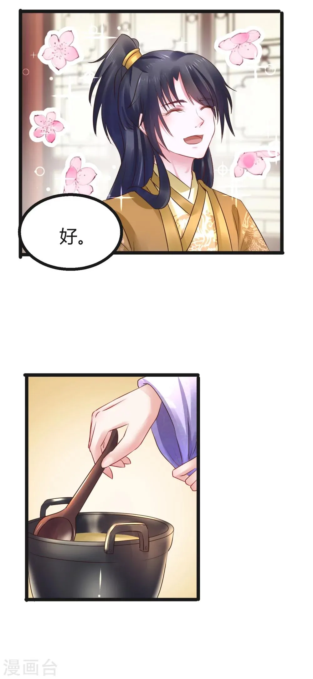 第63话 草丛里是谁 第5页