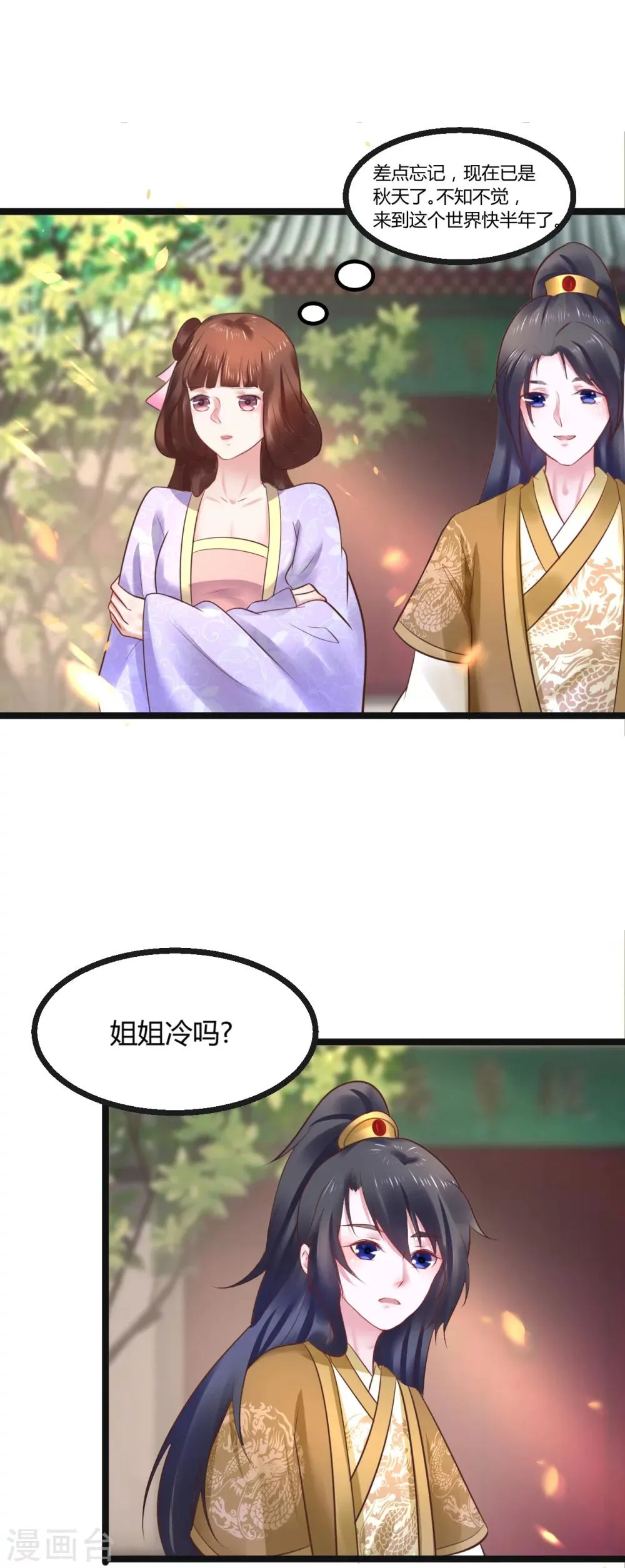 第63话 草丛里是谁 第12页